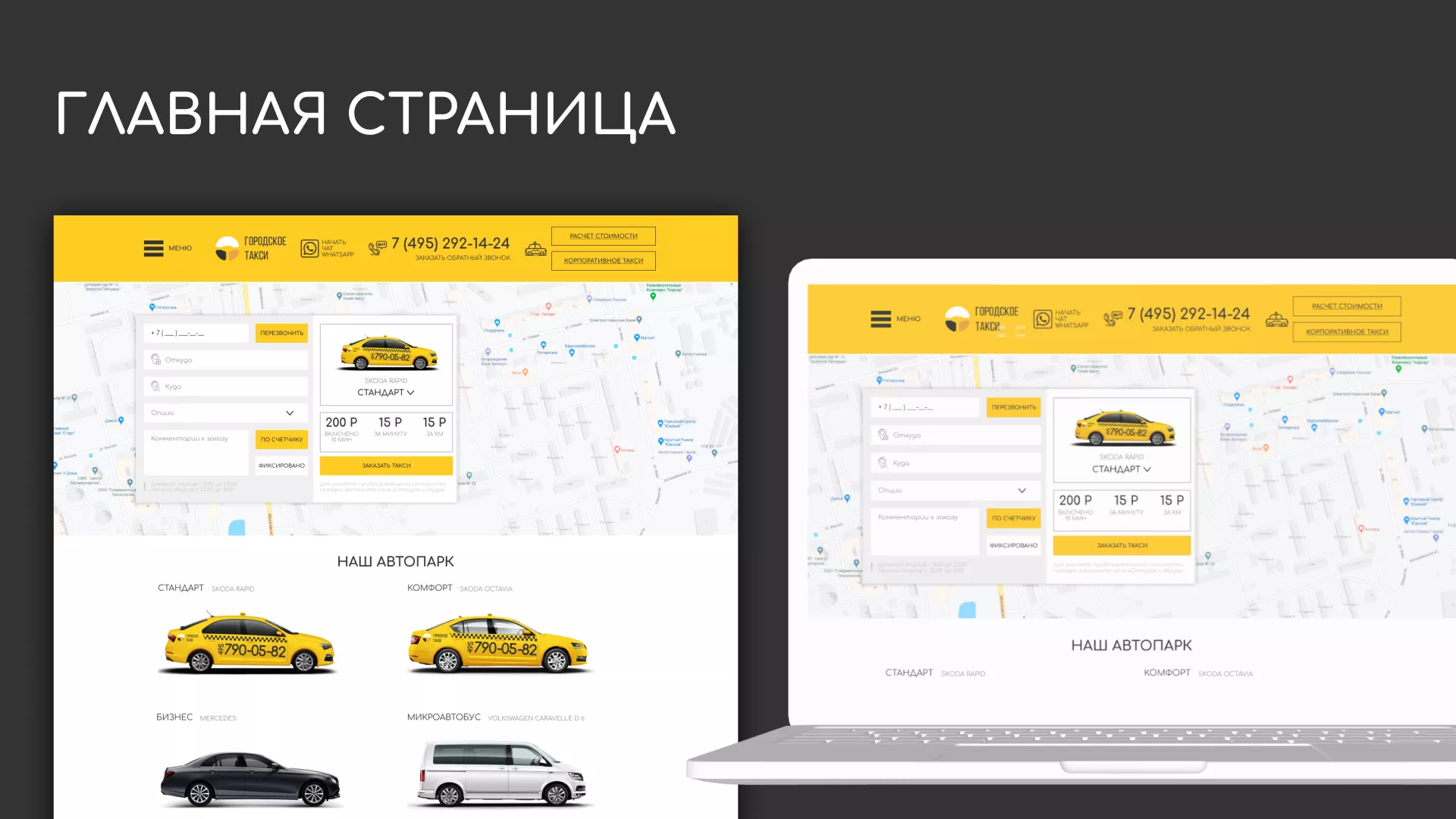 Разработка сайта службы «Городского такси» в Билибино