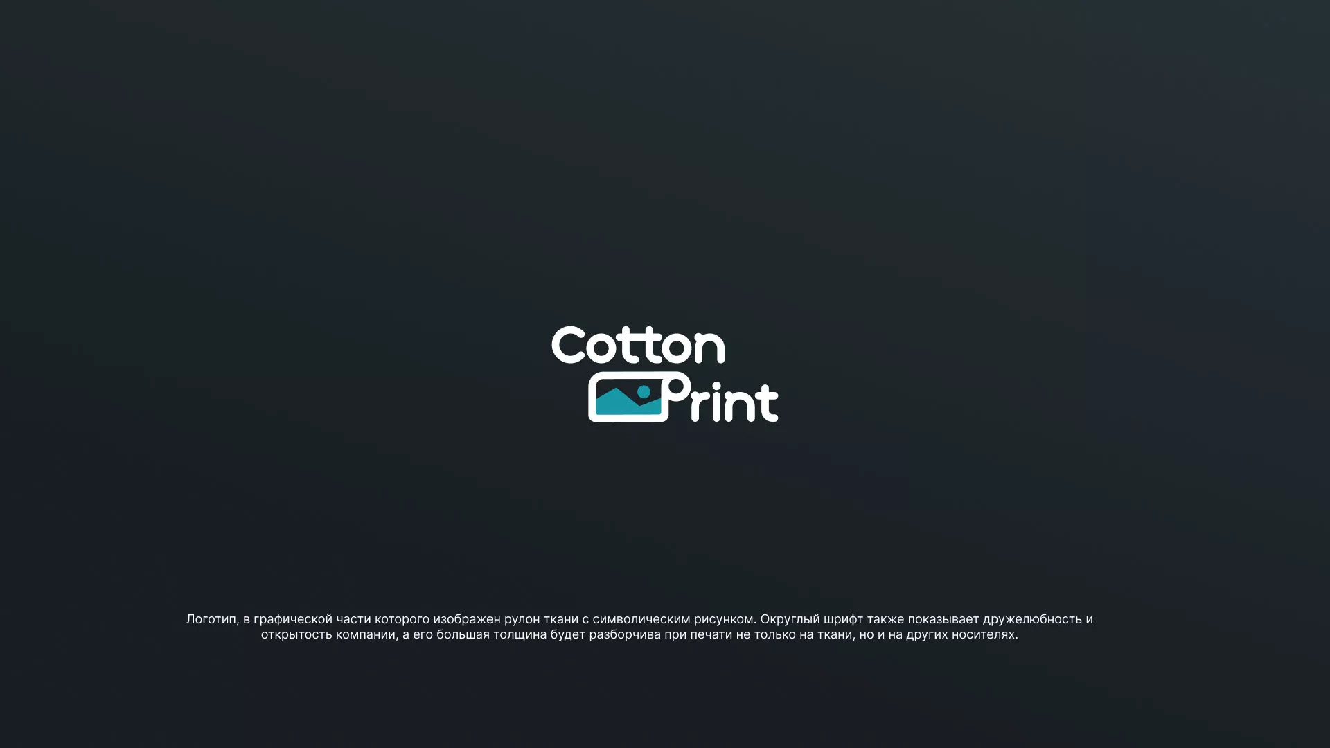 Разработка логотипа в Билибино для компании «CottonPrint»