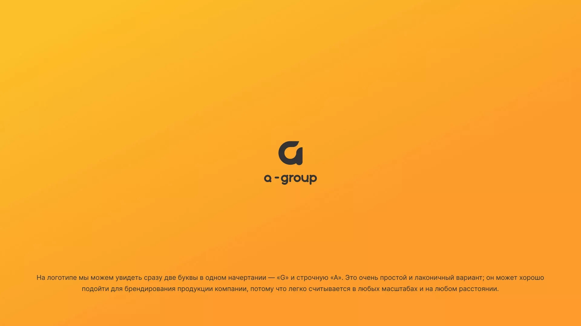 Разработка логотипа для компании «А-ГРУПП» в Билибино