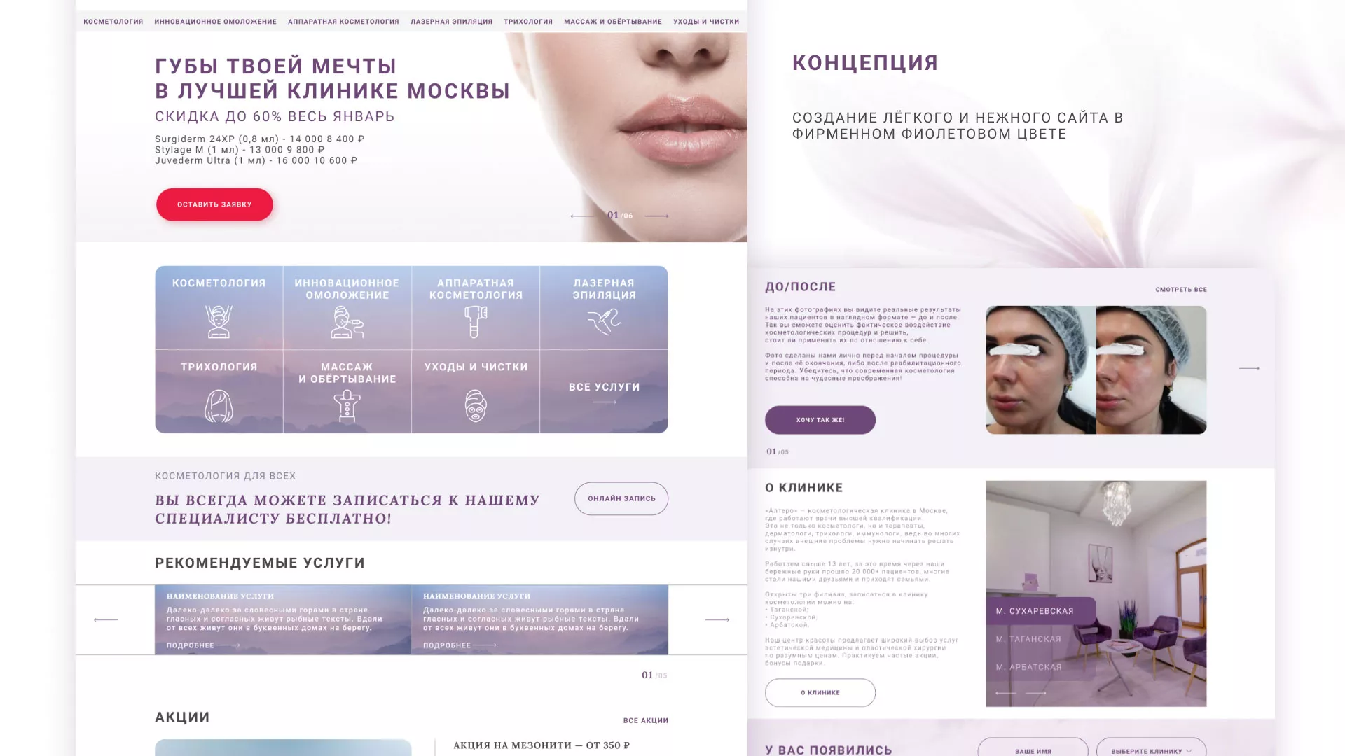 Создание сайта сети клиник эстетической косметологии «Алтеро» в Билибино