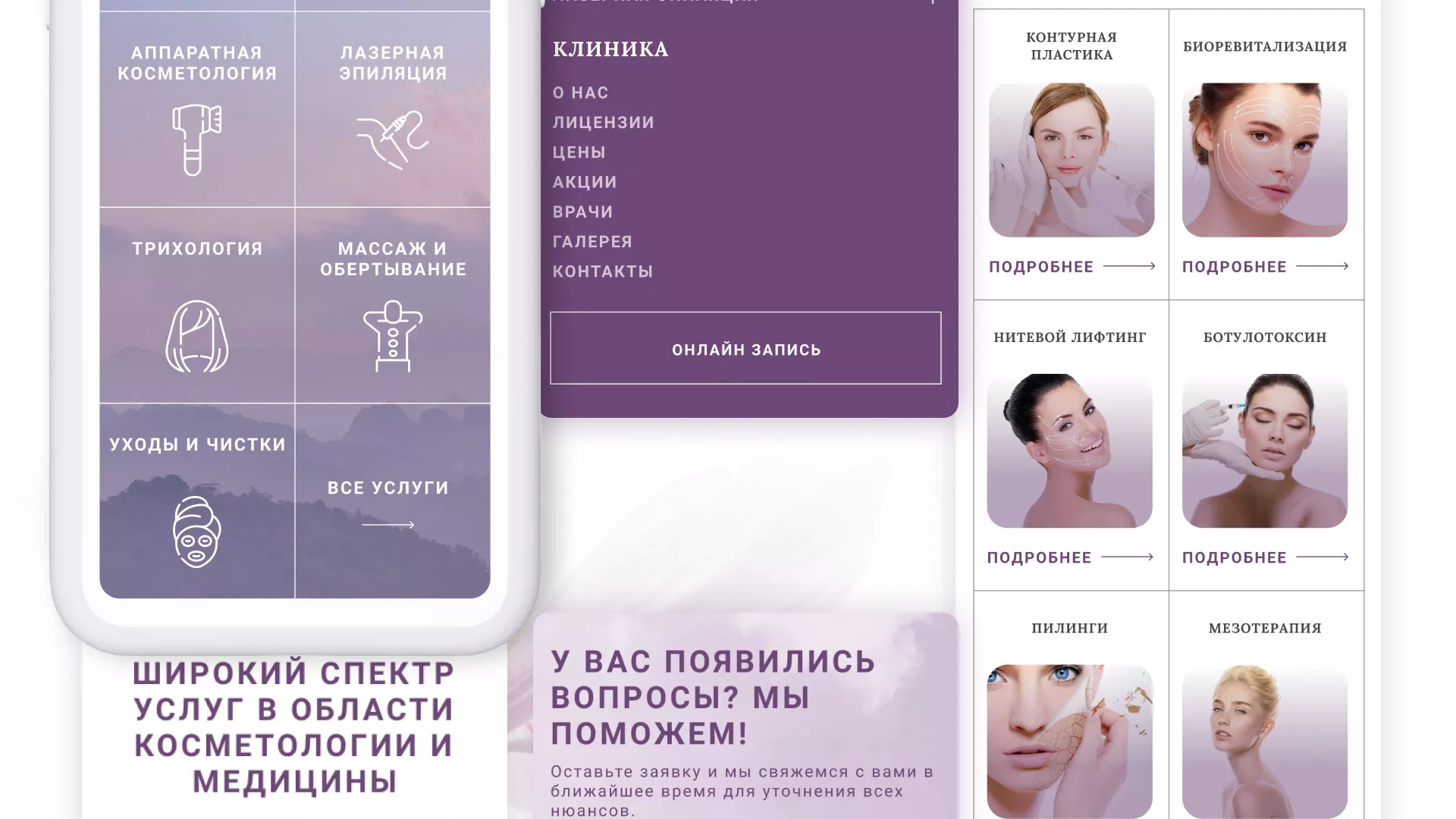 Создание сайта сети клиник эстетической косметологии «Алтеро» в Билибино