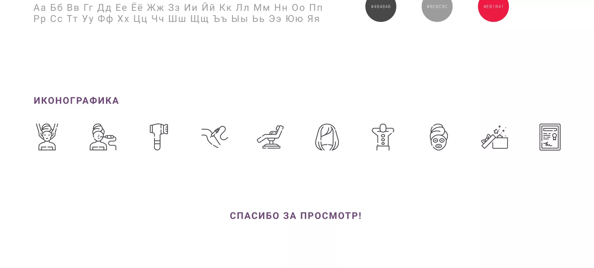 Создание сайта сети клиник эстетической косметологии «Алтеро» в Билибино