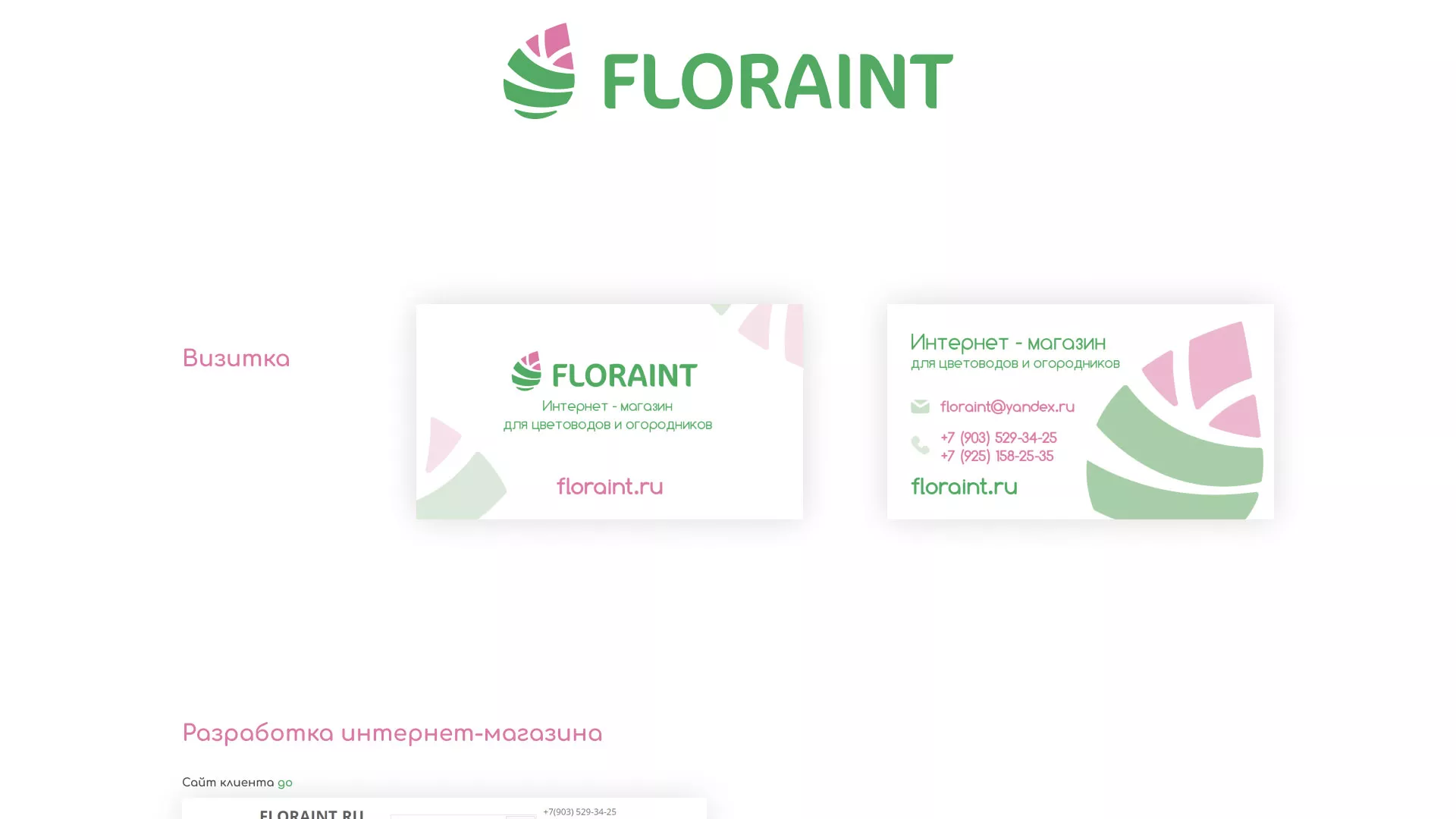 Создание логотипа и интернет-магазина «FLORAINT» в Билибино
