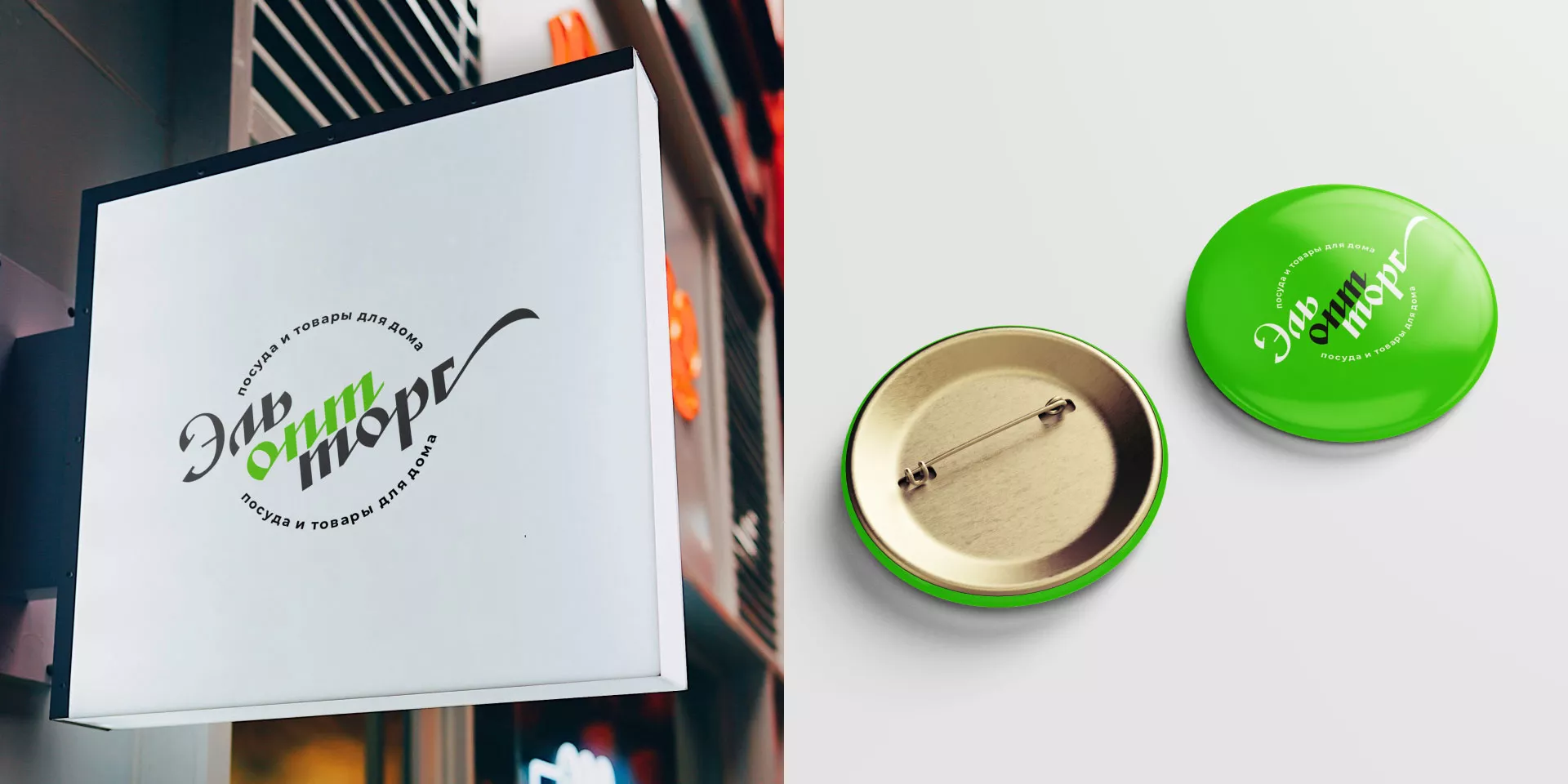 Разработка логотипа компании «ЭльОптТорг» в Билибино