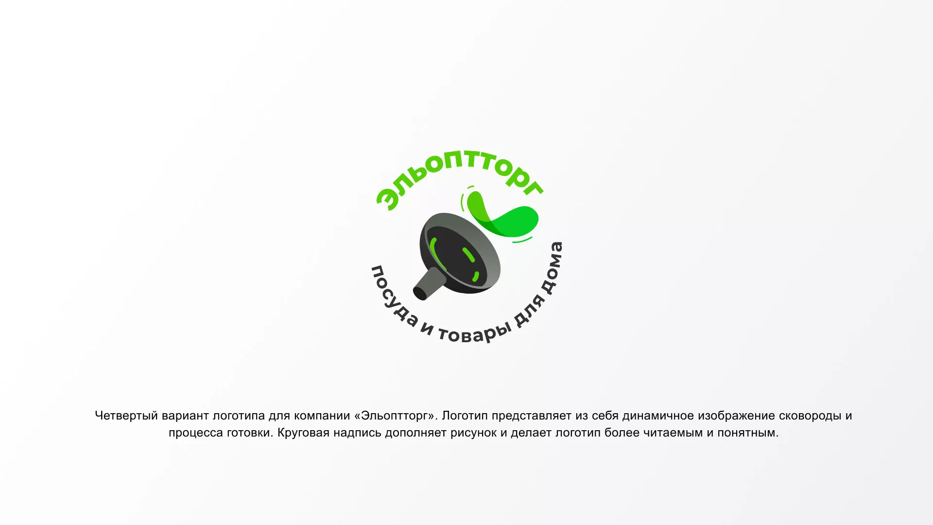 Разработка логотипа для компании по продаже посуды и товаров для дома в Билибино