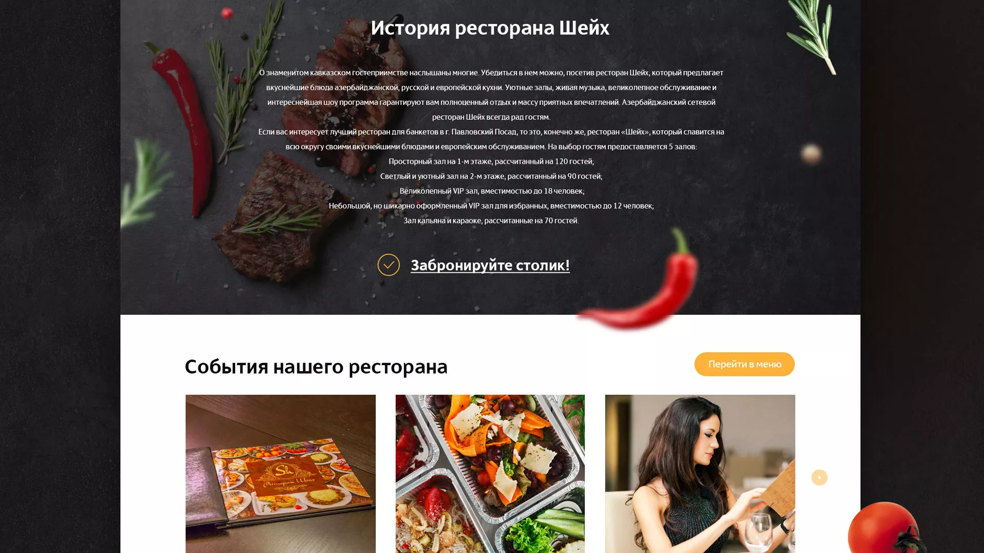 Разработка сайта для ресторана «Шейх» в Билибино