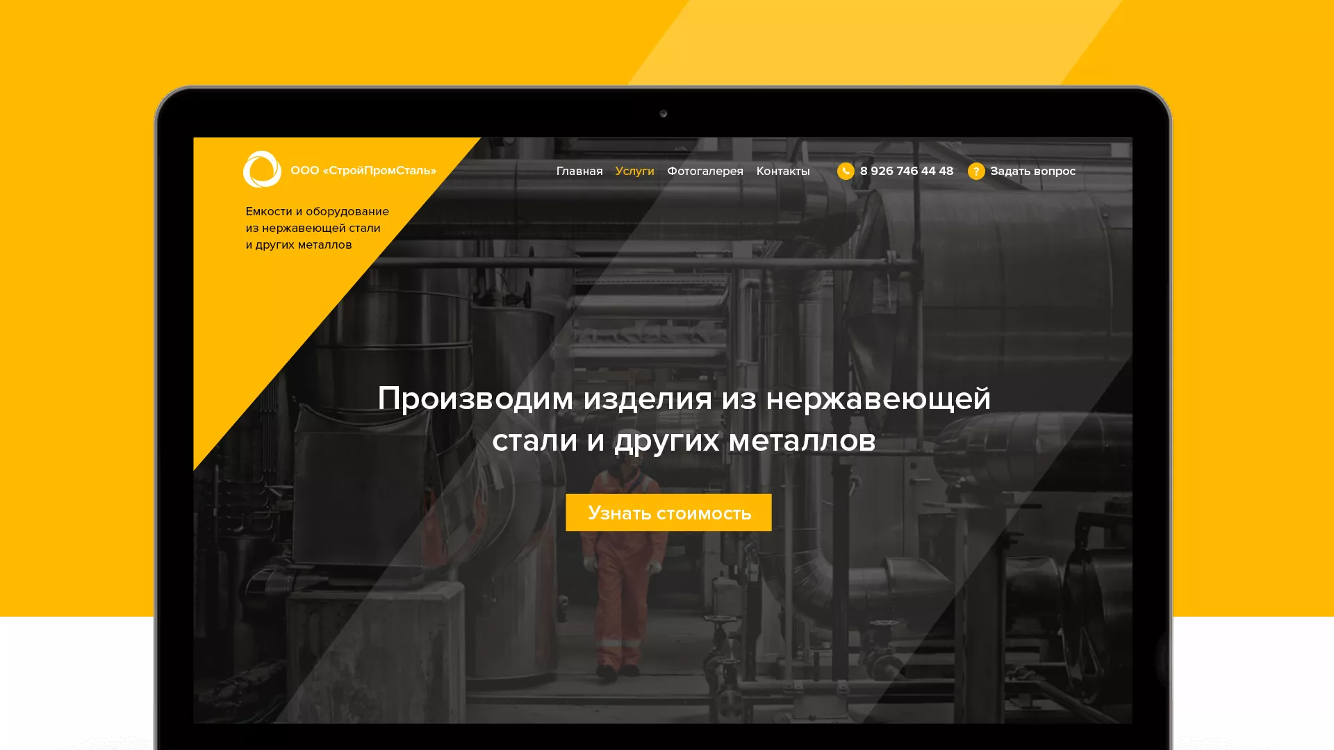 Создание сайта в Билибино для компании «СтройПромСталь»