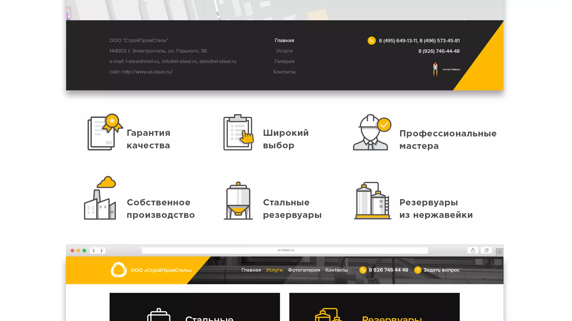Создание сайта в Билибино для компании «СтройПромСталь»