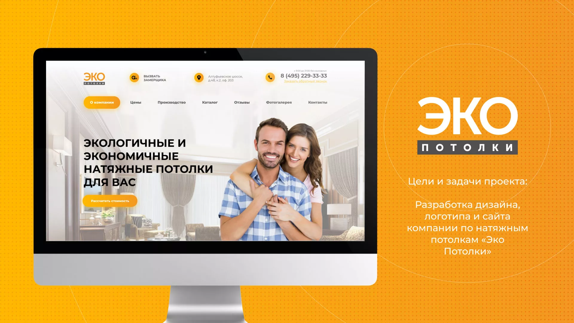 Разработка сайта по натяжным потолкам «Эко Потолки» в Билибино