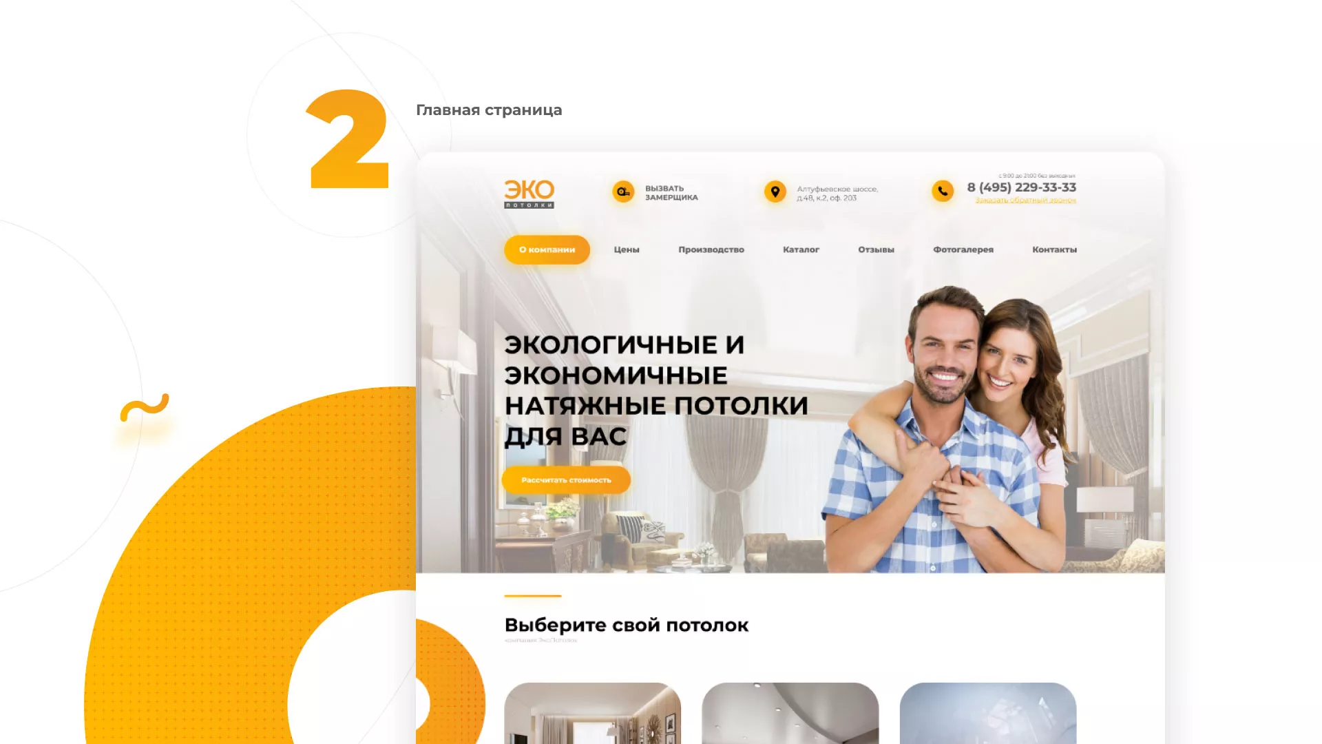 Разработка сайта по натяжным потолкам «Эко Потолки» в Билибино