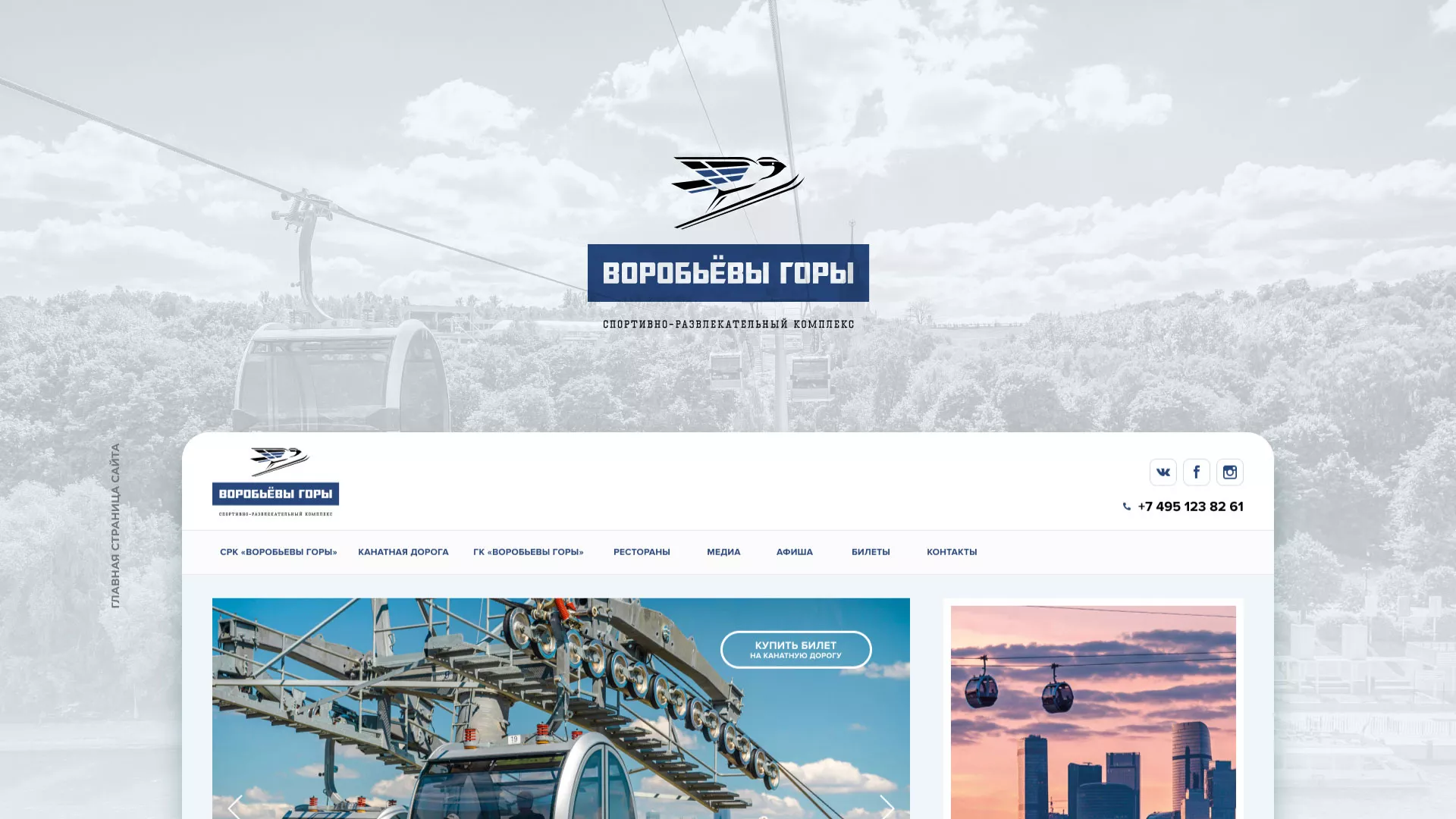 Разработка сайта в Билибино для спортивно-развлекательного комплекса «Воробьёвы горы»