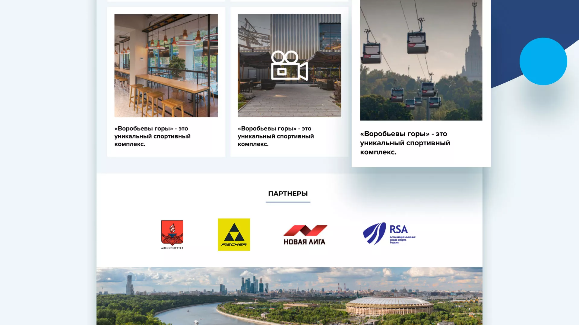 Разработка сайта в Билибино для спортивно-развлекательного комплекса «Воробьёвы горы»