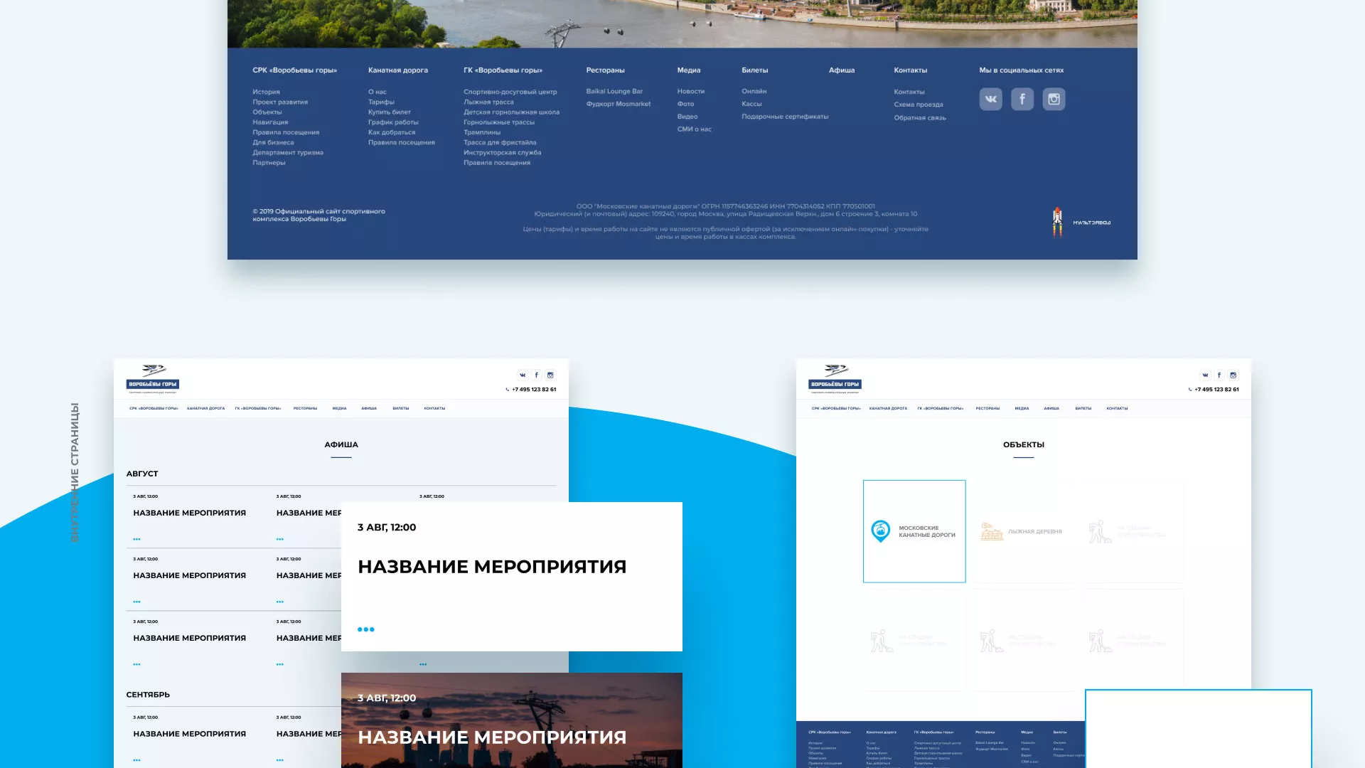 Разработка сайта в Билибино для спортивно-развлекательного комплекса «Воробьёвы горы»