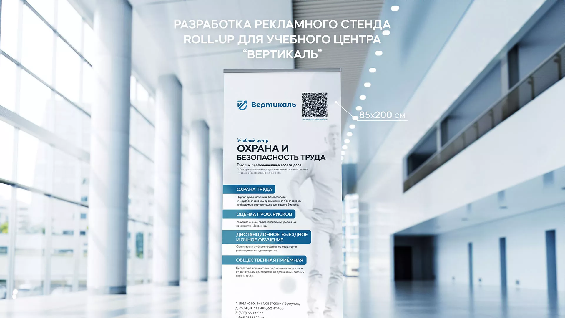 Разработка дизайн-макета ролл-ап стенда для учебного центра «Вертикаль» в Билибино