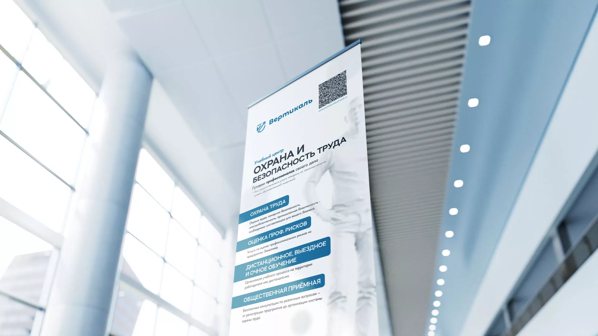 Разработка дизайн-макета ролл-ап стенда для учебного центра «Вертикаль» в Билибино