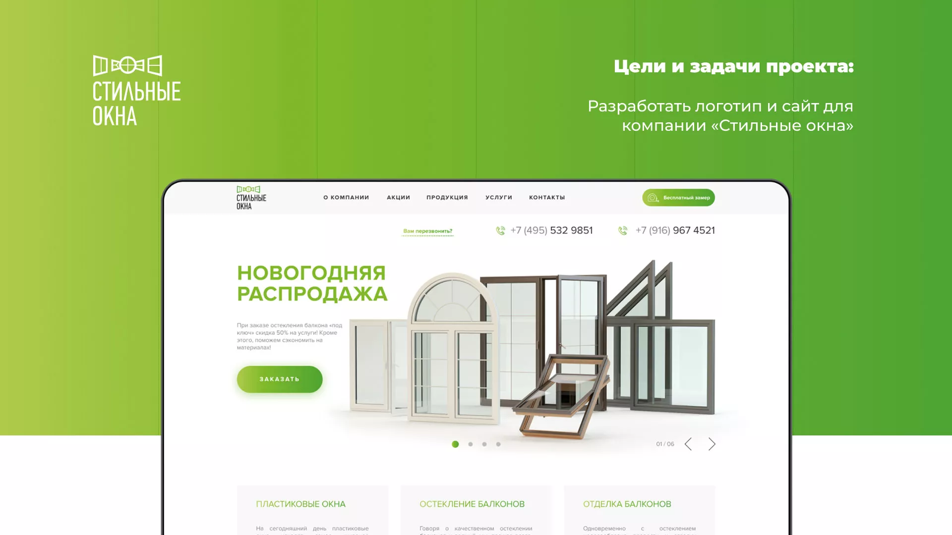 Разработка сайта по продаже пластиковых окон «Стильные окна» в Билибино