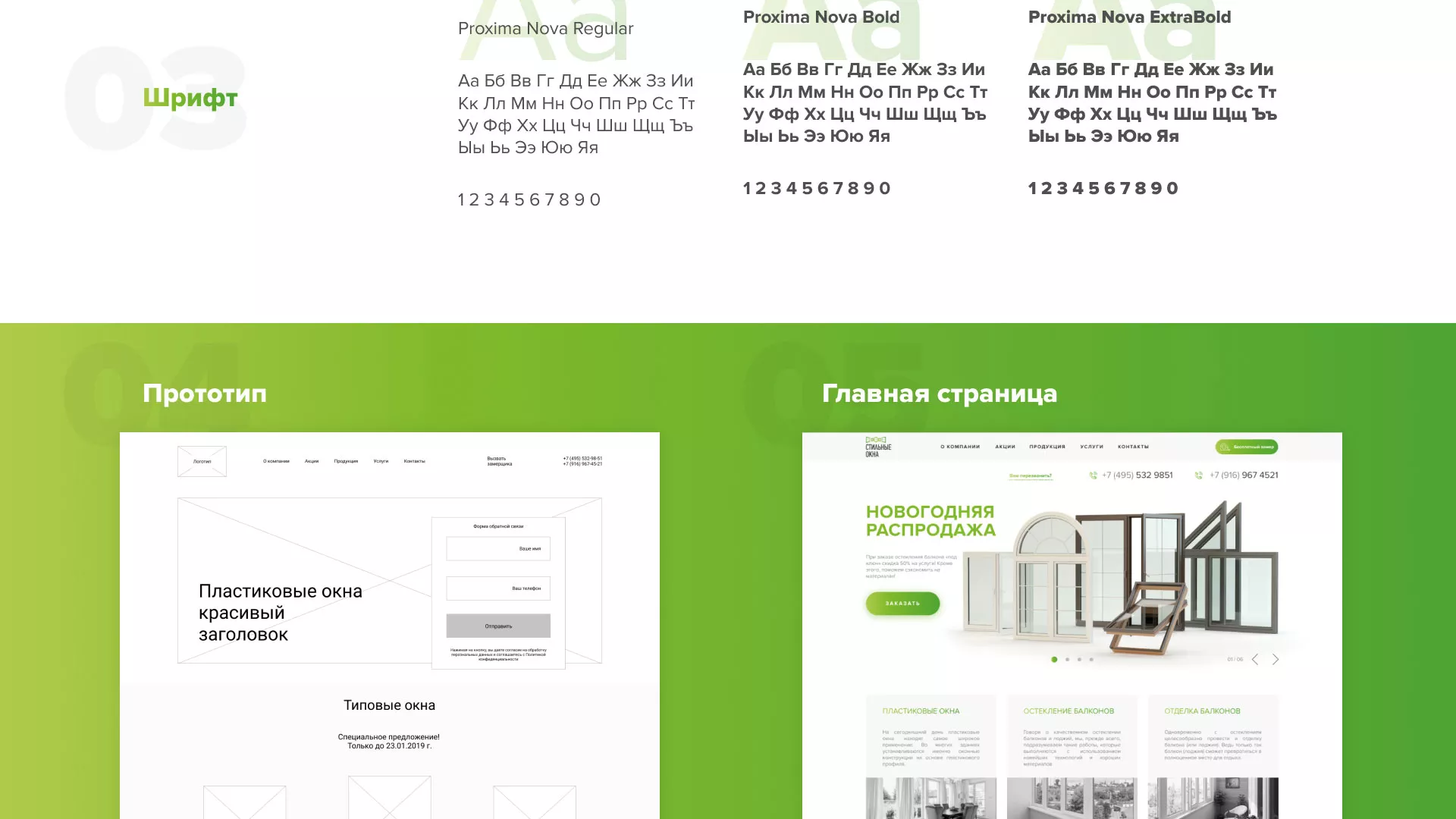 Разработка сайта по продаже пластиковых окон «Стильные окна» в Билибино