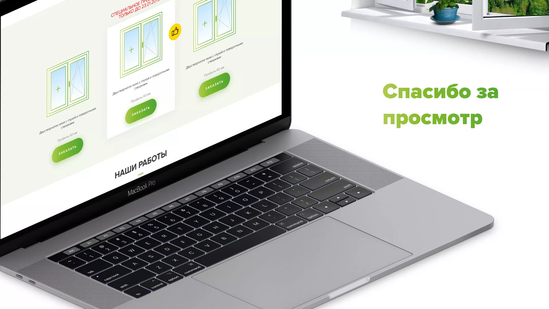 Разработка сайта по продаже пластиковых окон «Стильные окна» в Билибино