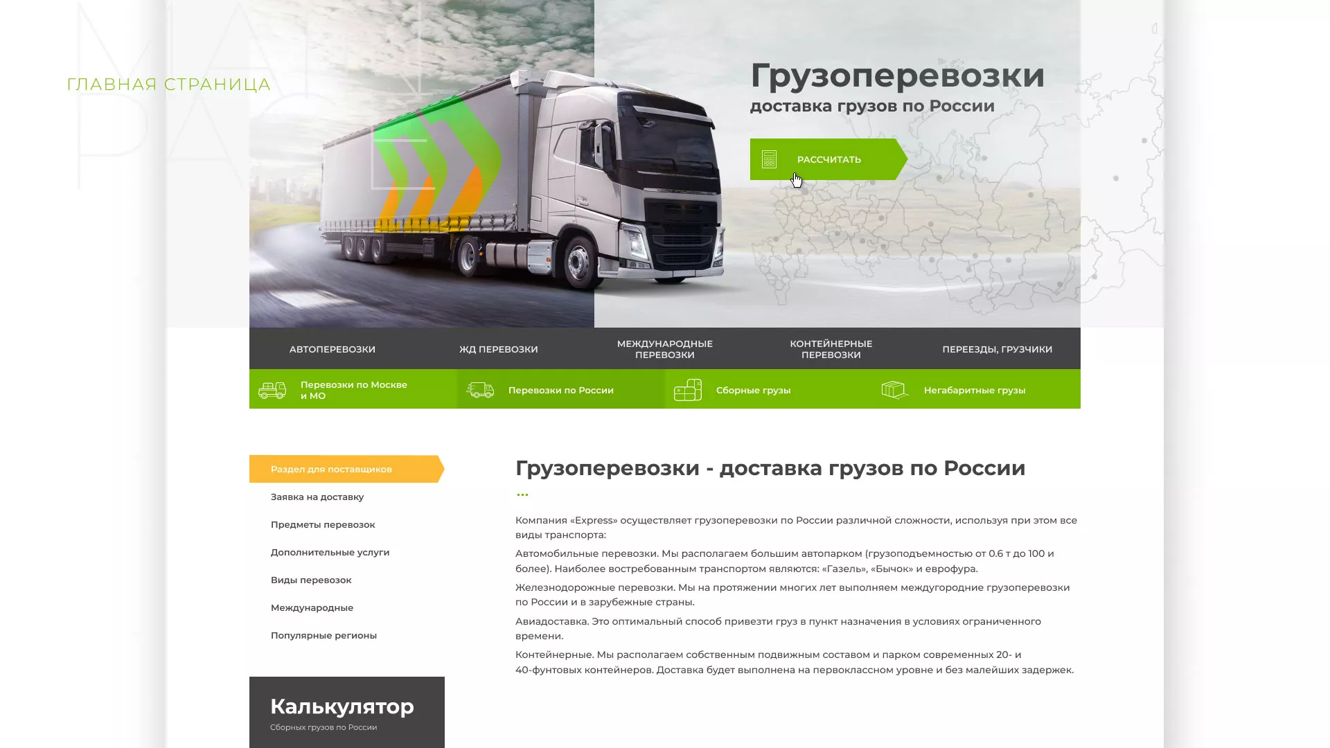 Разработка логотипа и сайта компании «Инком-Логистика» в Билибино