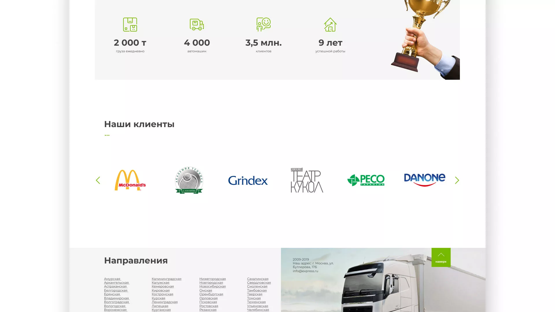 Разработка логотипа и сайта компании «Инком-Логистика» в Билибино