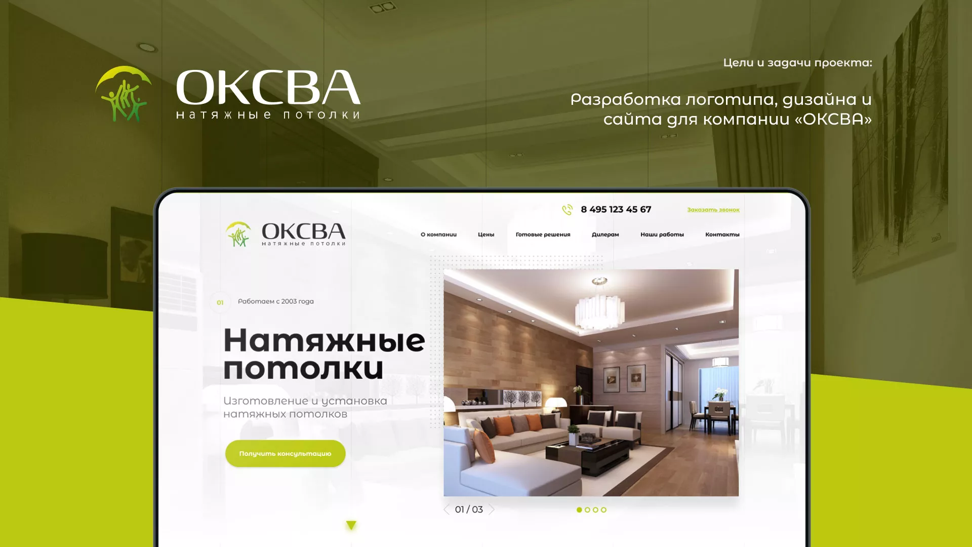 Создание сайта по продаже натяжных потолков для компании «ОКСВА» в Билибино