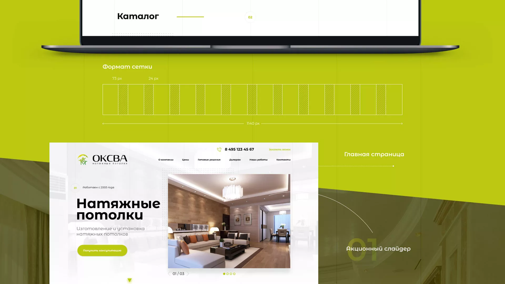 Создание сайта по продаже натяжных потолков для компании «ОКСВА» в Билибино