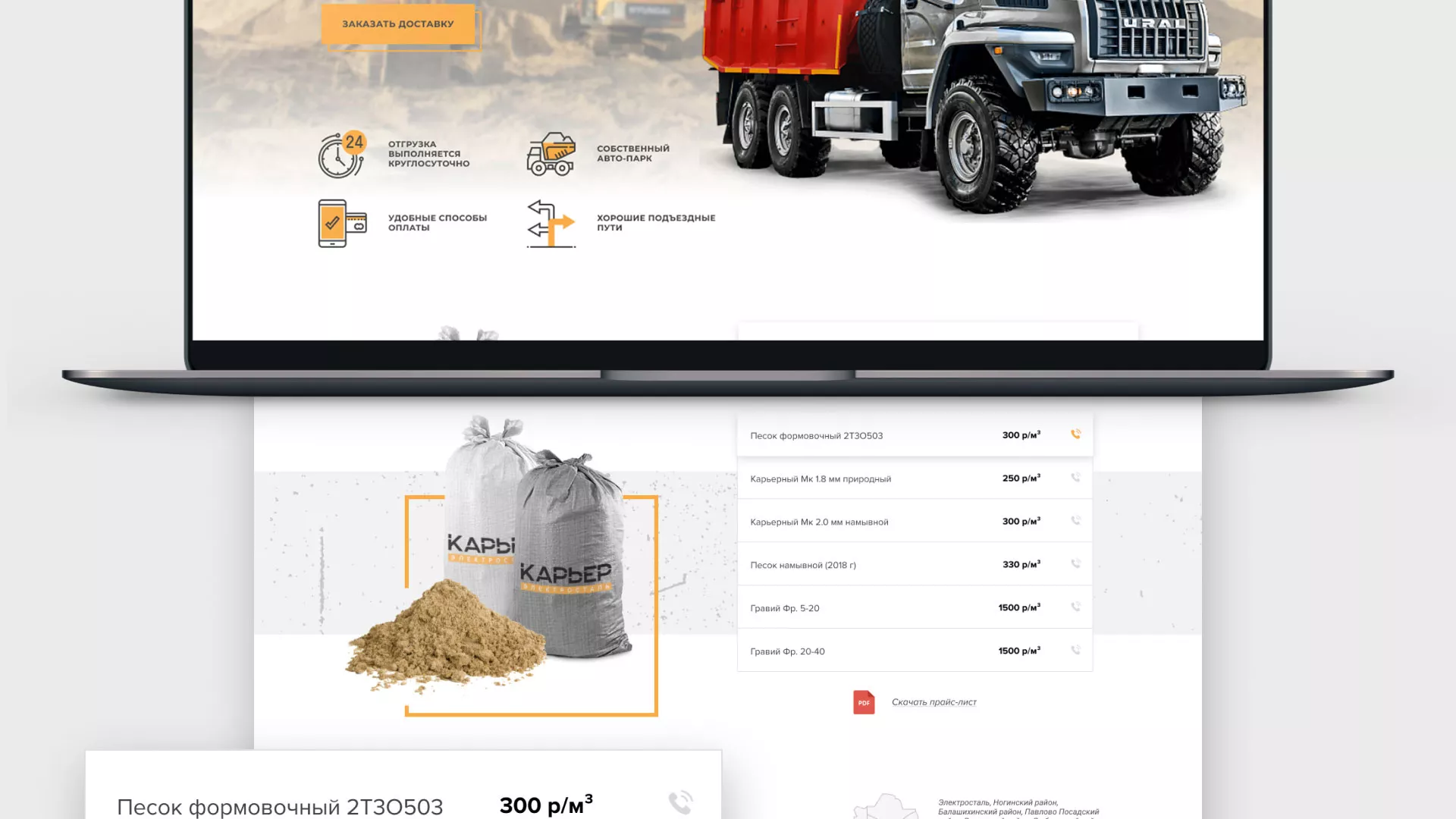 Разработка сайта по продаже нерудных материалов «Карьер» в Билибино