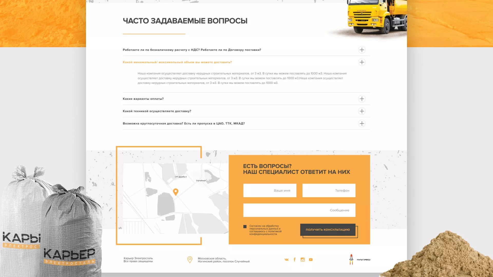 Разработка сайта по продаже нерудных материалов «Карьер» в Билибино