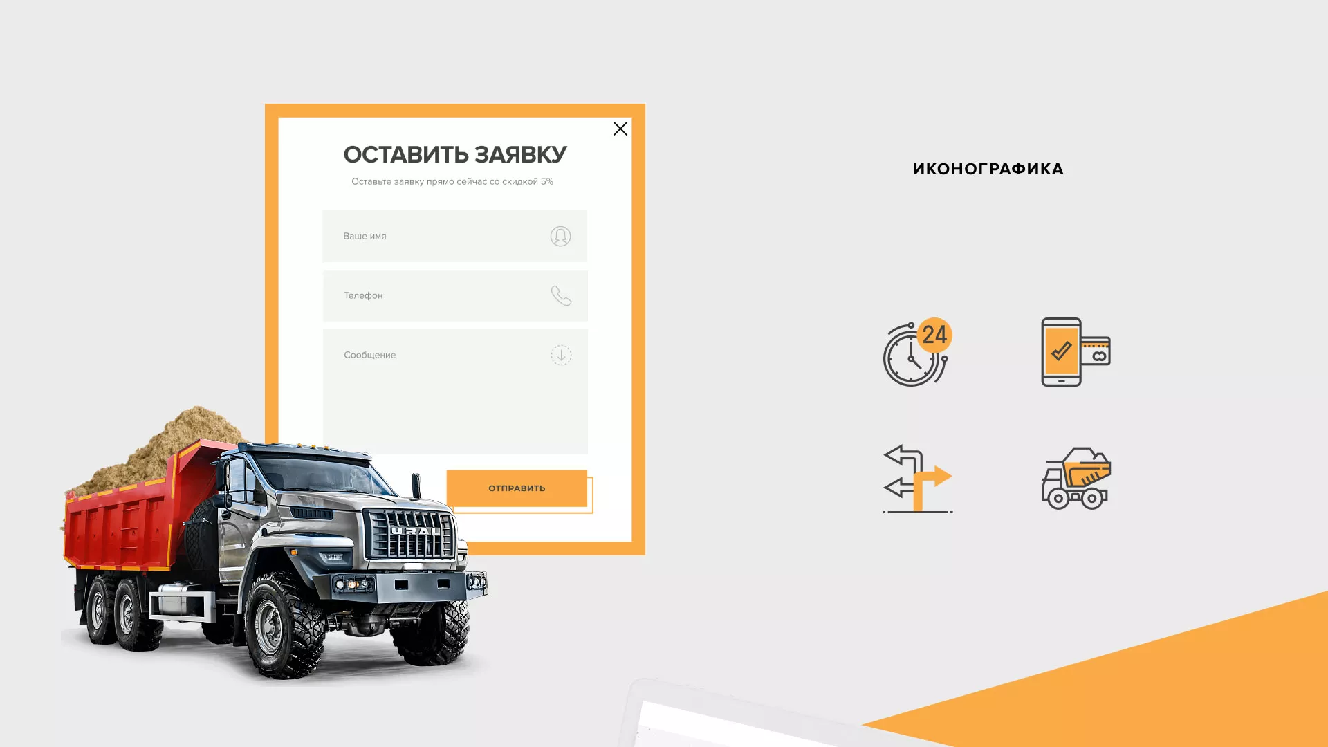 Разработка сайта по продаже нерудных материалов «Карьер» в Билибино