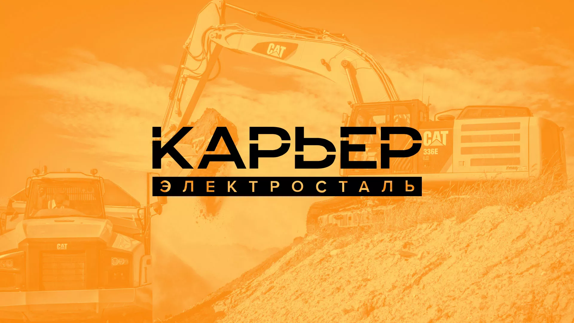 Разработка сайта по продаже нерудных материалов «Карьер» в Билибино