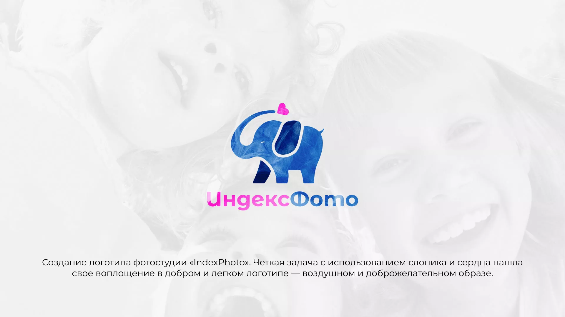 Разработка логотипа фотостудии «IndexPhoto» в Билибино