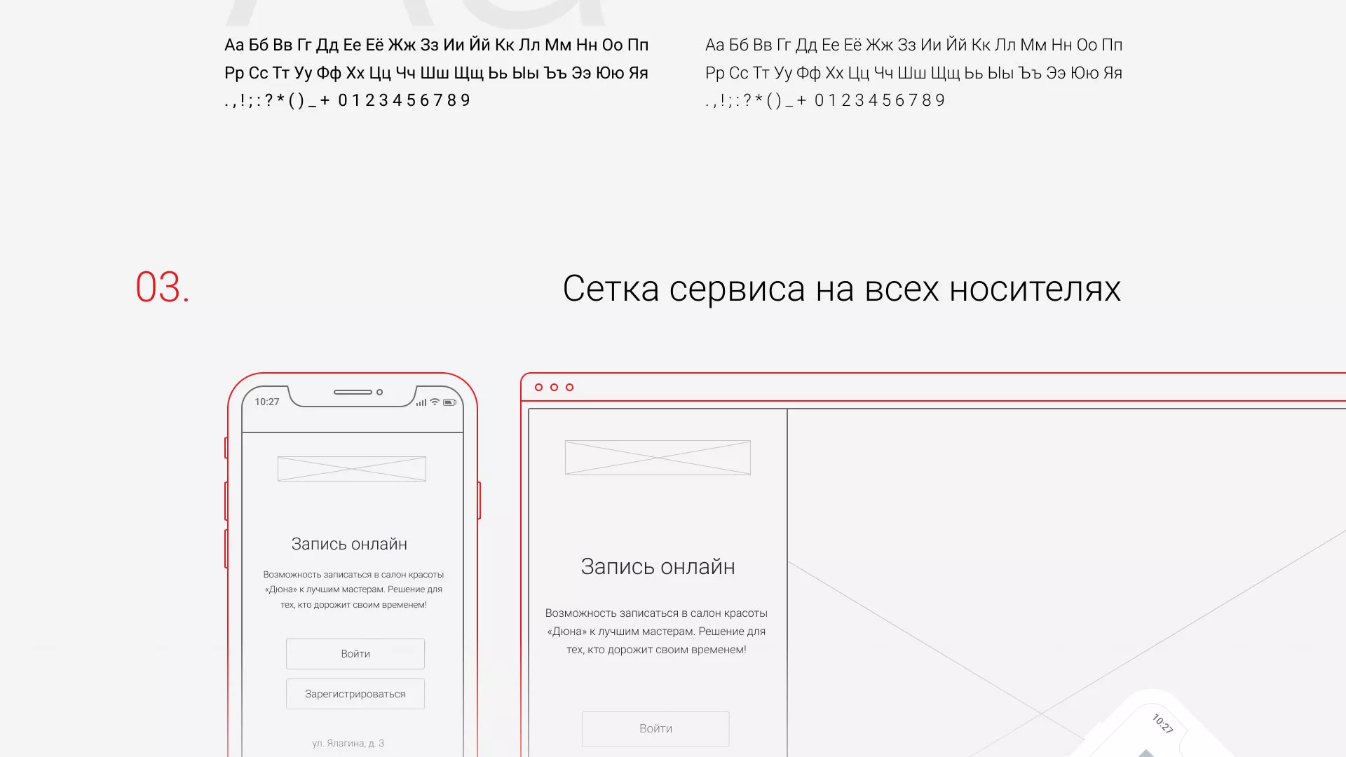 Разработка сервиса онлайн-записи для сети салонов красоты «ДЮНА» в Билибино