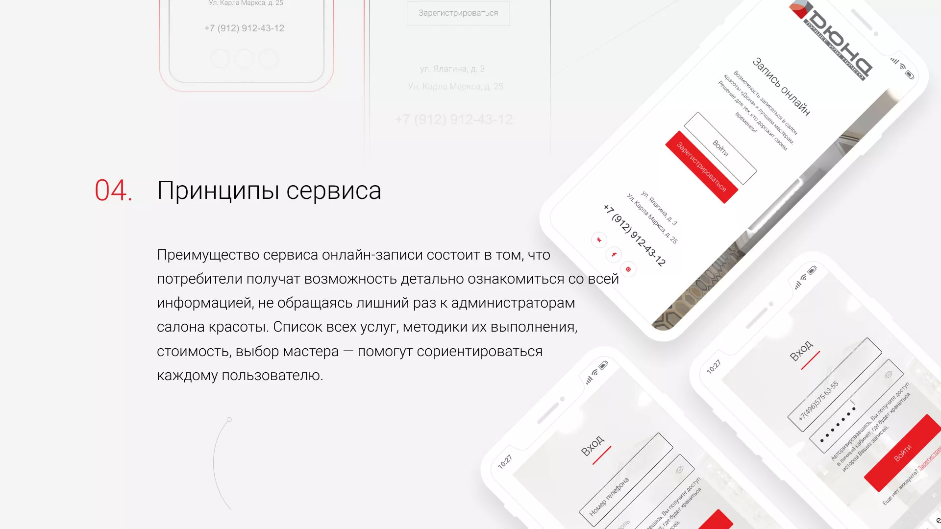 Разработка сервиса онлайн-записи для сети салонов красоты «ДЮНА» в Билибино