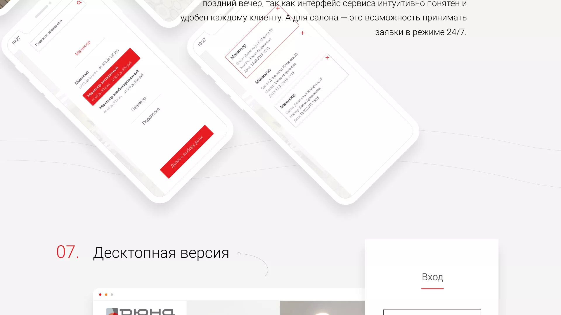 Разработка сервиса онлайн-записи для сети салонов красоты «ДЮНА» в Билибино