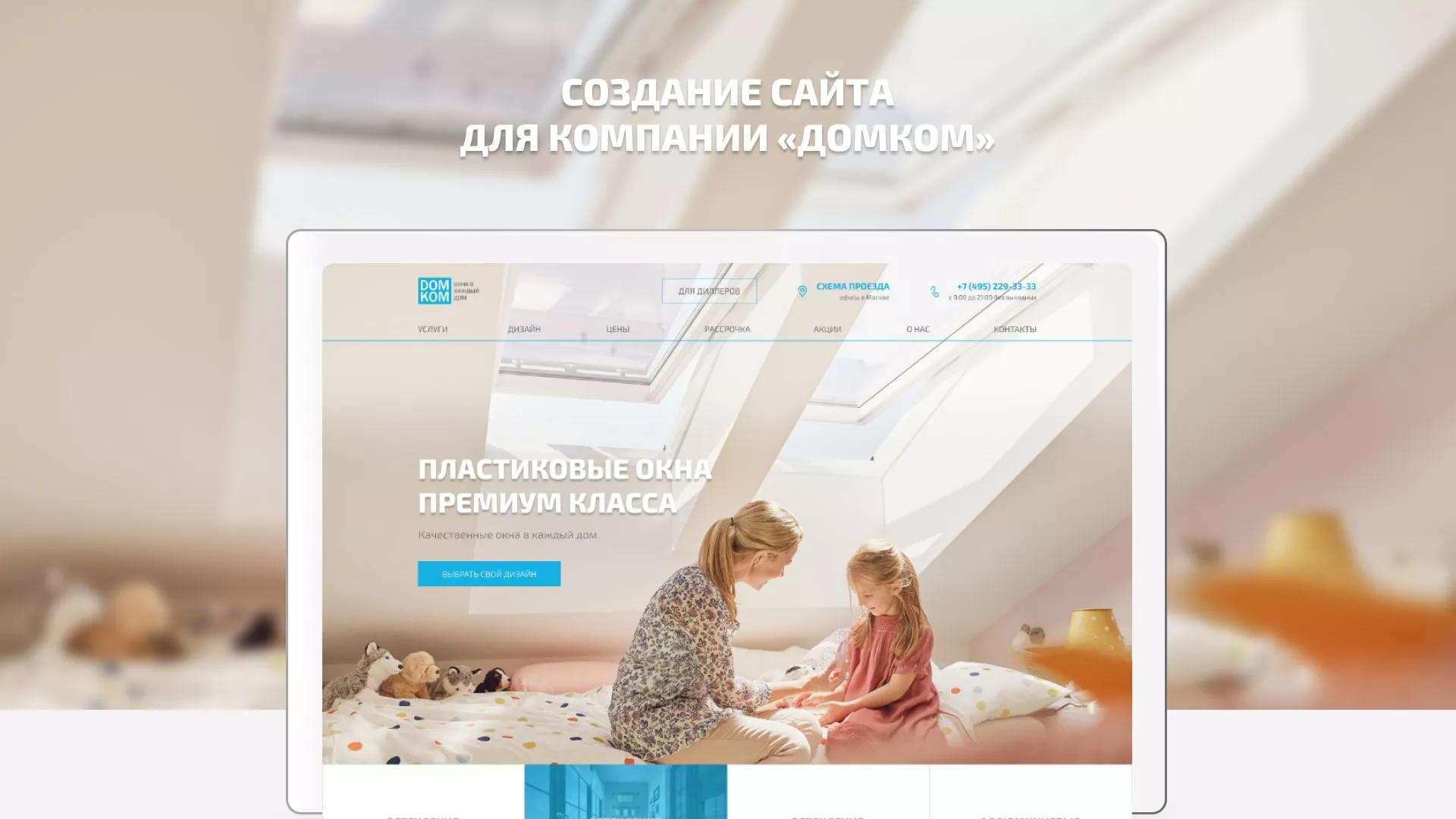 Создание сайта компании «ДОМКОМ» в Билибино
