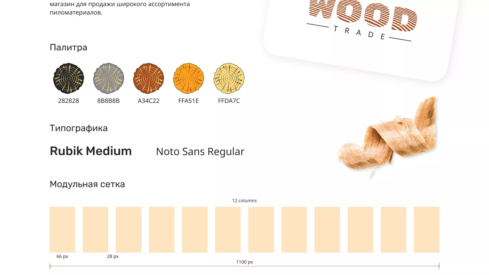 Разработка интернет-магазина компании «Wood Trade» в Билибино