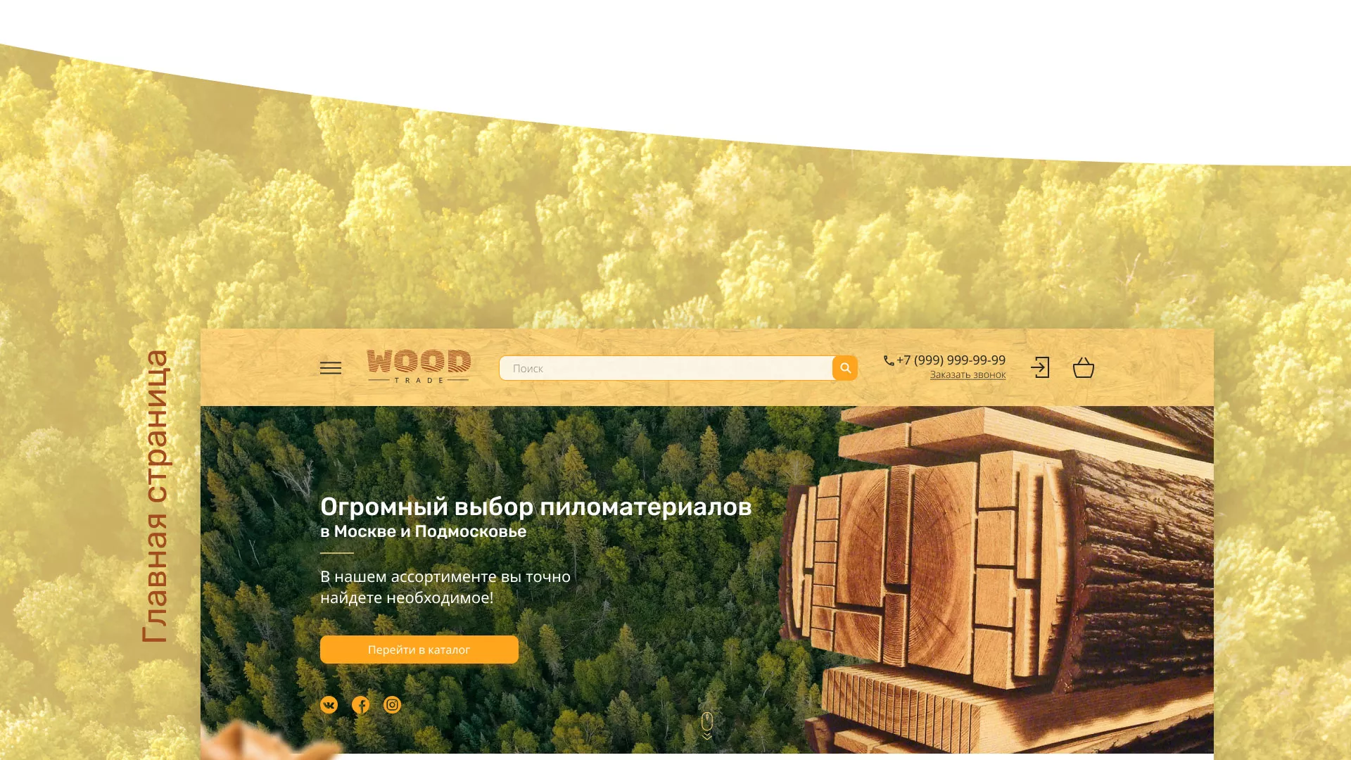 Разработка интернет-магазина компании «Wood Trade» в Билибино