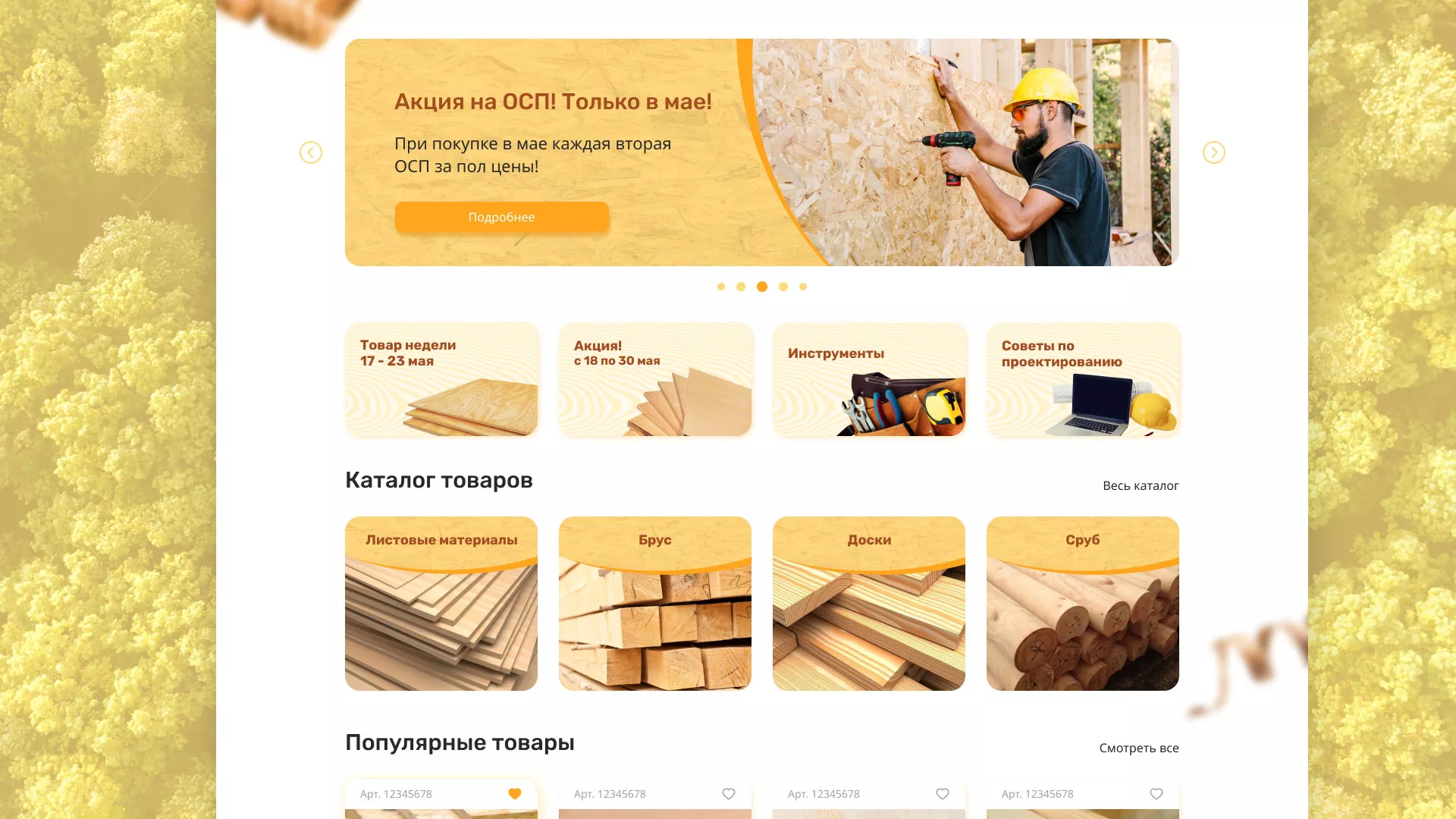 Разработка интернет-магазина компании «Wood Trade» в Билибино