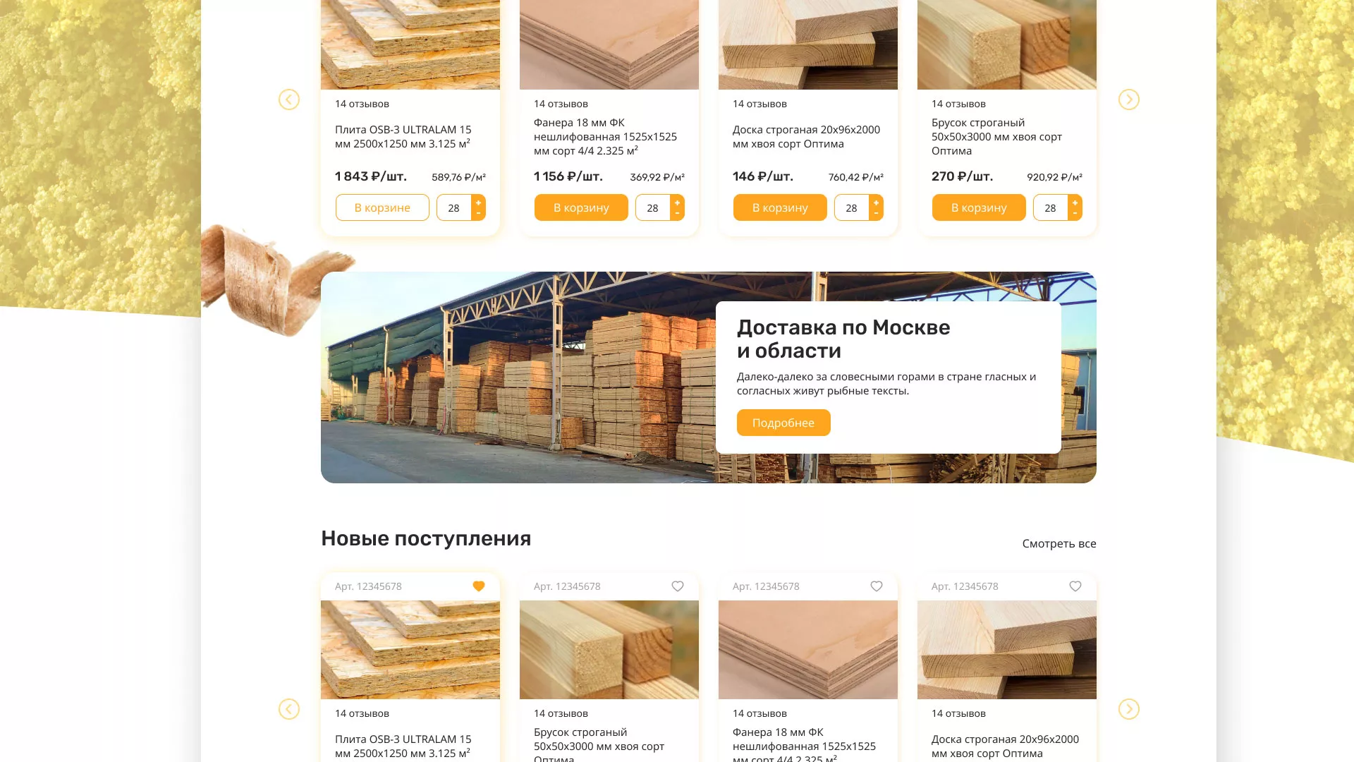 Разработка интернет-магазина компании «Wood Trade» в Билибино