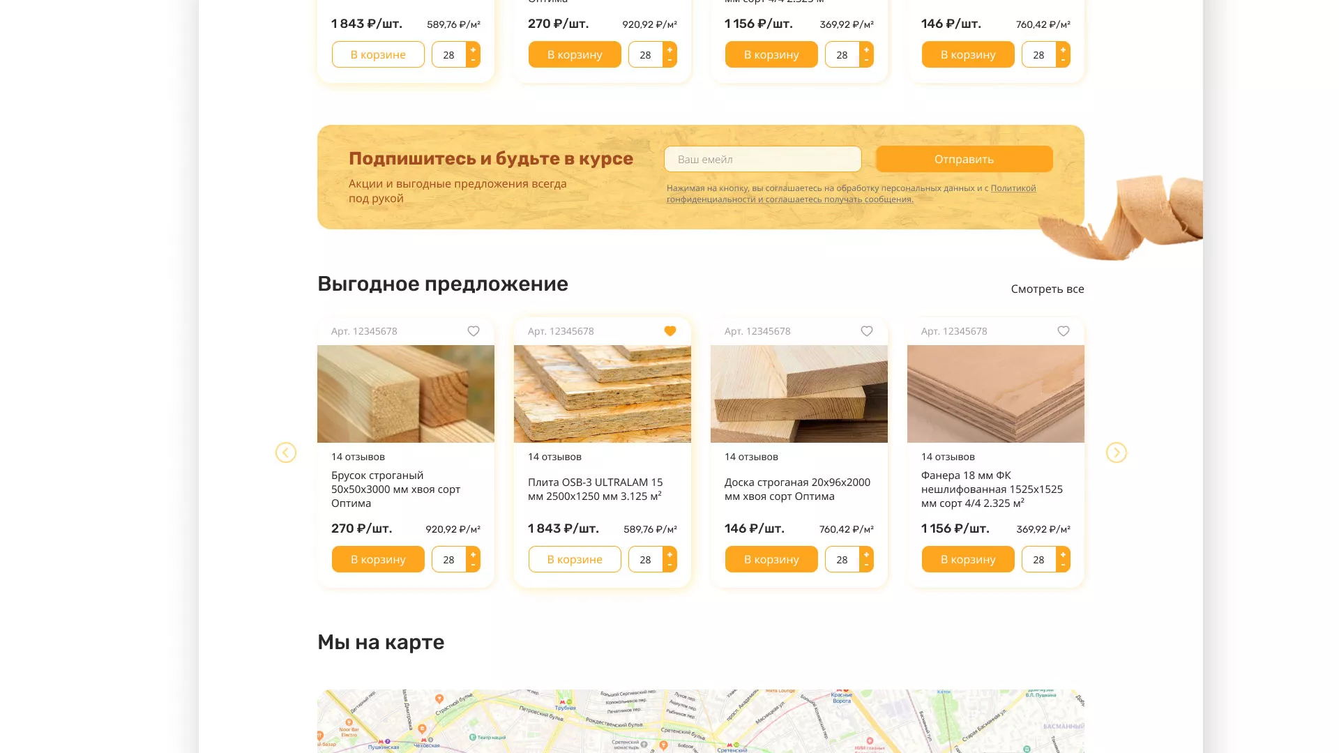 Разработка интернет-магазина компании «Wood Trade» в Билибино