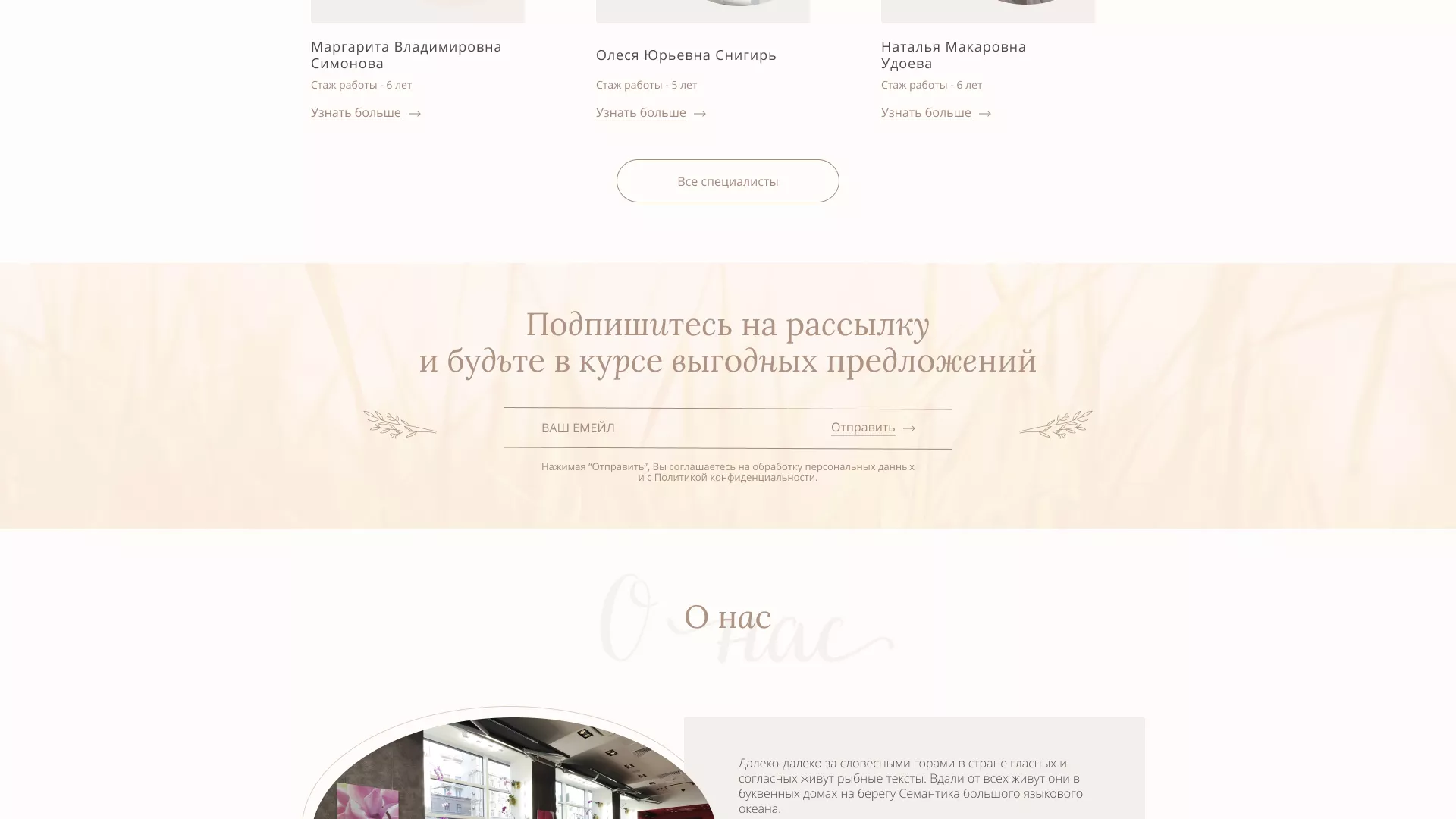 Разработка дизайна сайта маникюрного салона в Билибино