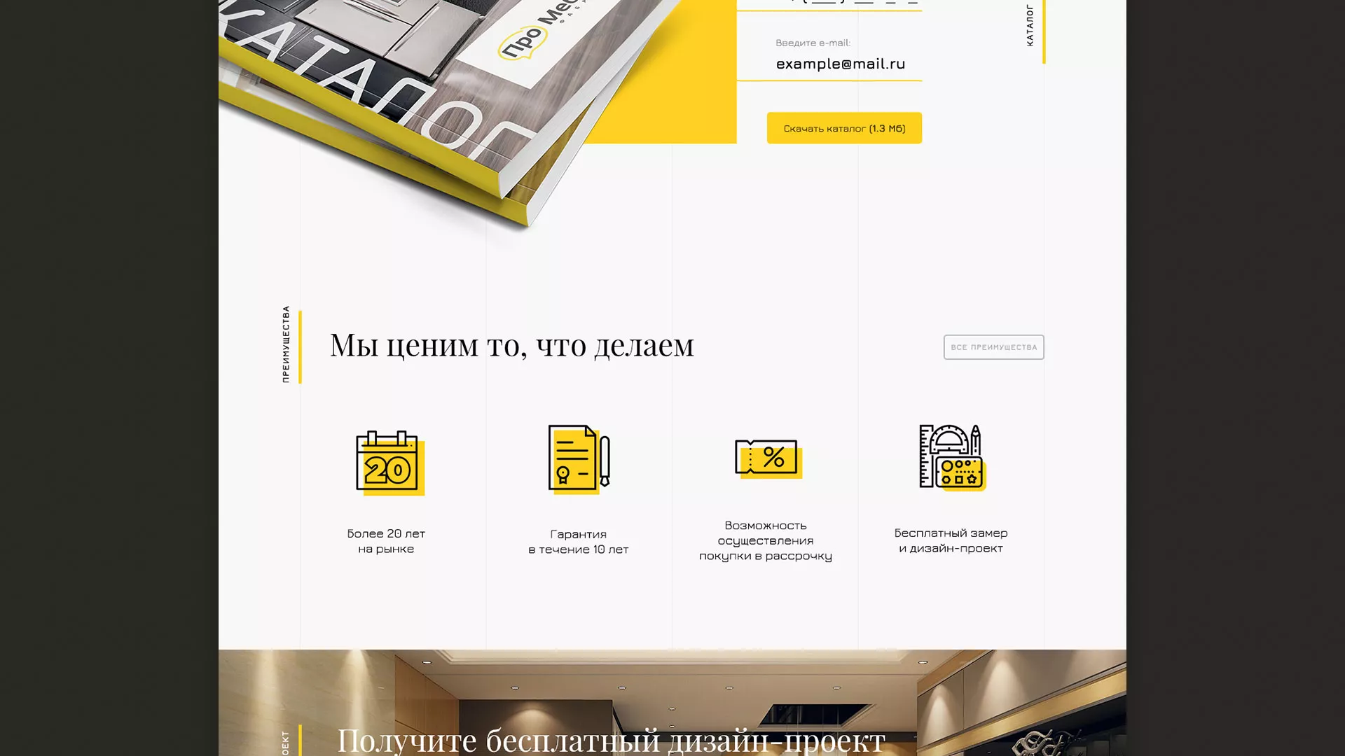 Разработка сайта для производства мебели «Про мебель» в Билибино