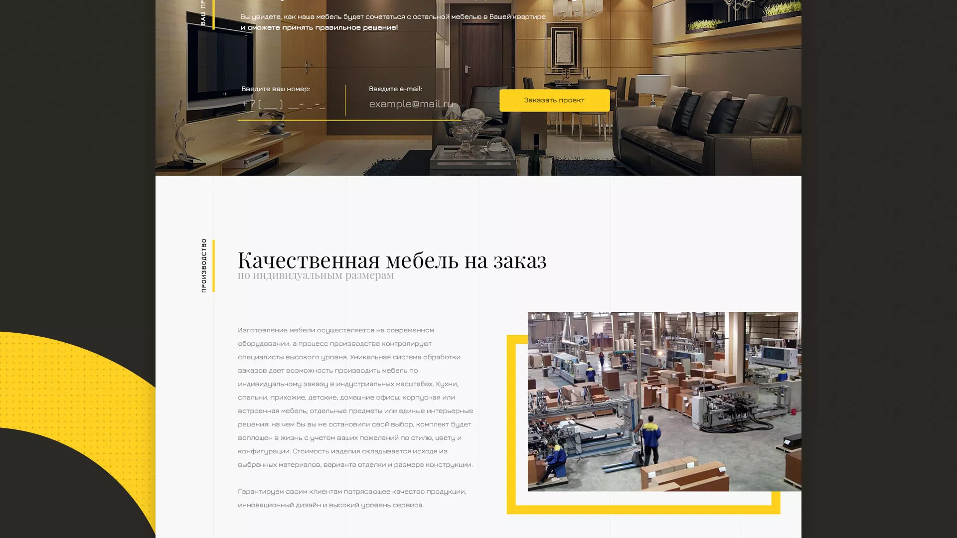Разработка сайта для производства мебели «Про мебель» в Билибино