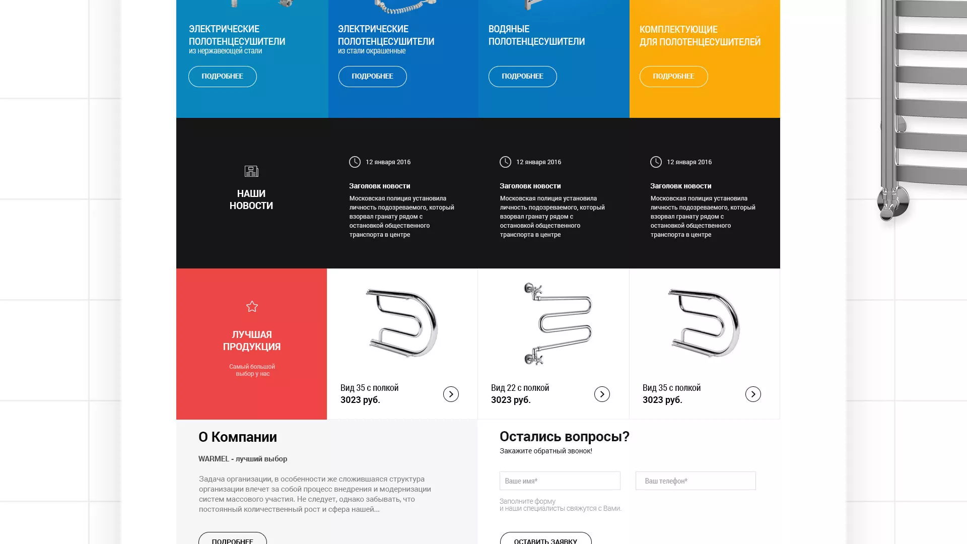 Разработка сайта для компании «WARMEL» по продаже полотенцесушителей в Билибино