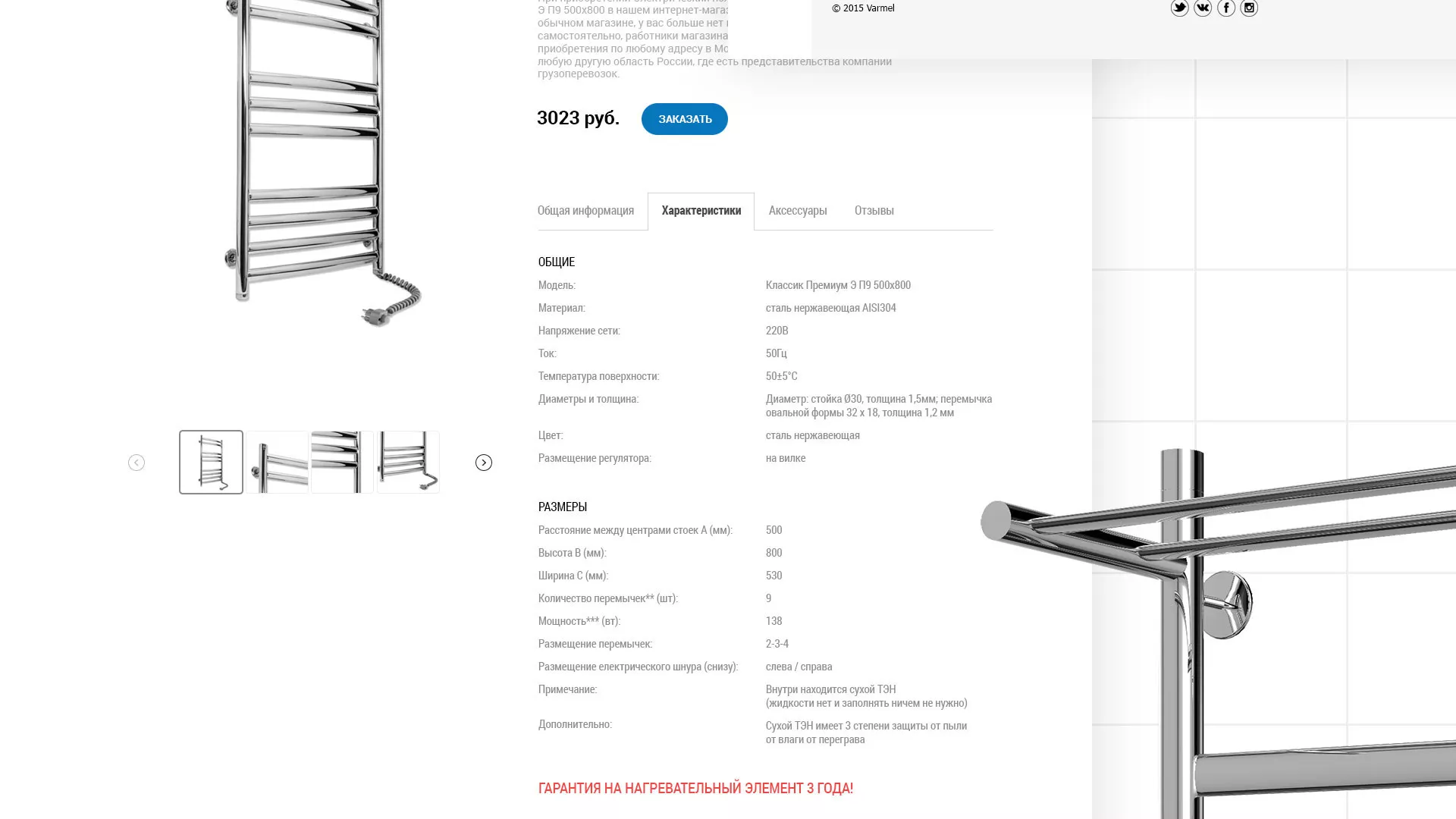 Разработка сайта для компании «WARMEL» по продаже полотенцесушителей в Билибино