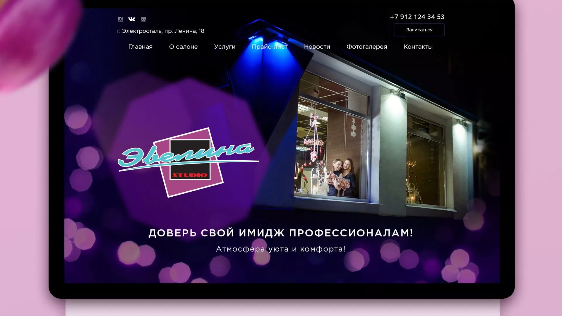 Разработка сайта для салона красоты «Эвелина» в Билибино