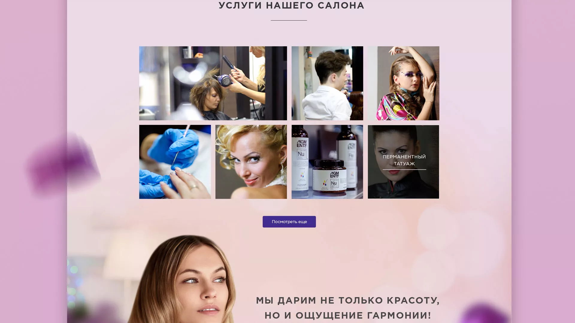 Разработка сайта для салона красоты «Эвелина» в Билибино