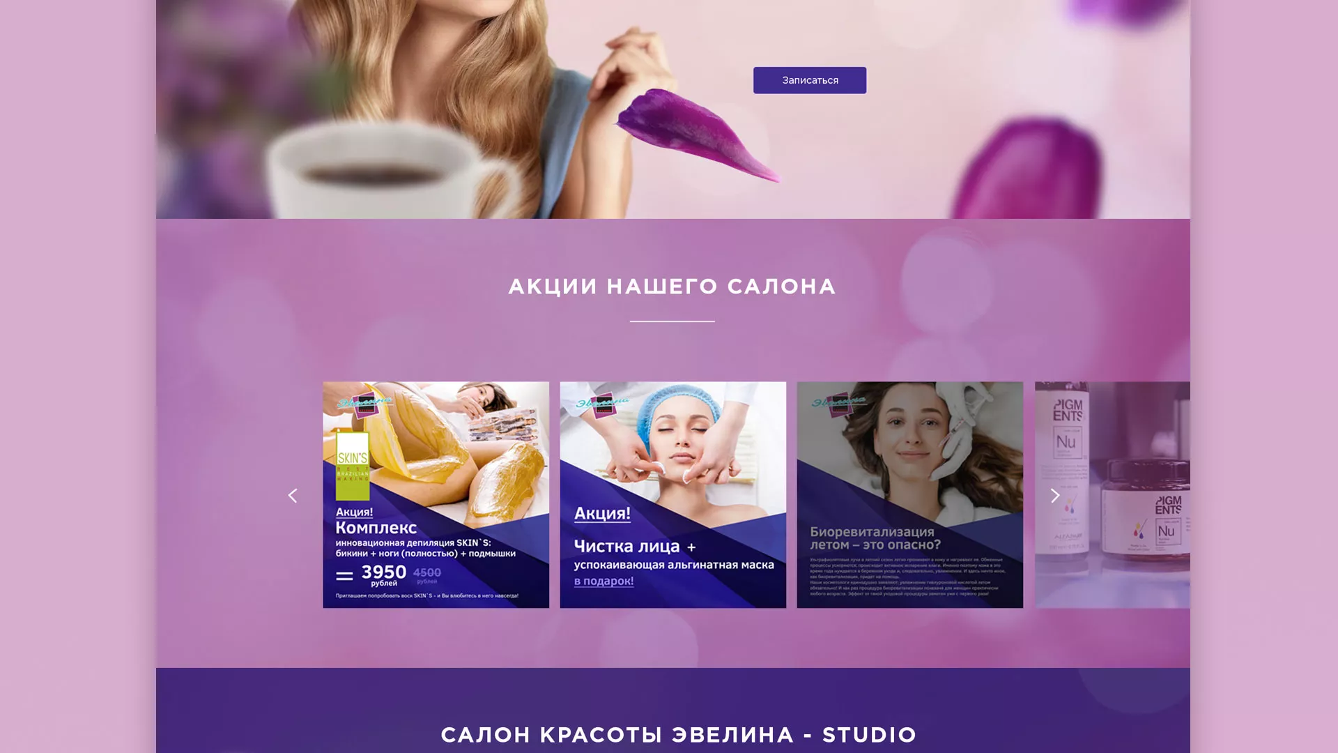 Разработка сайта для салона красоты «Эвелина» в Билибино