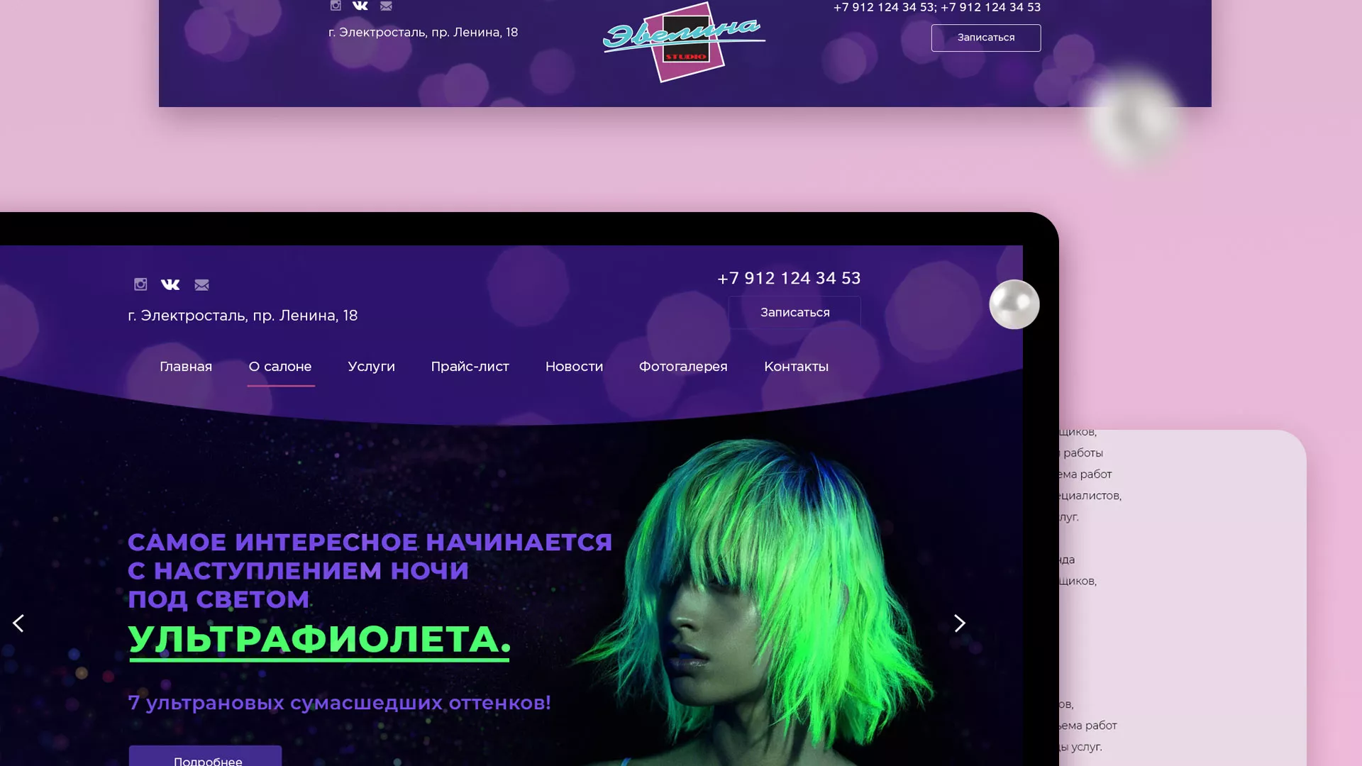 Разработка сайта для салона красоты «Эвелина» в Билибино