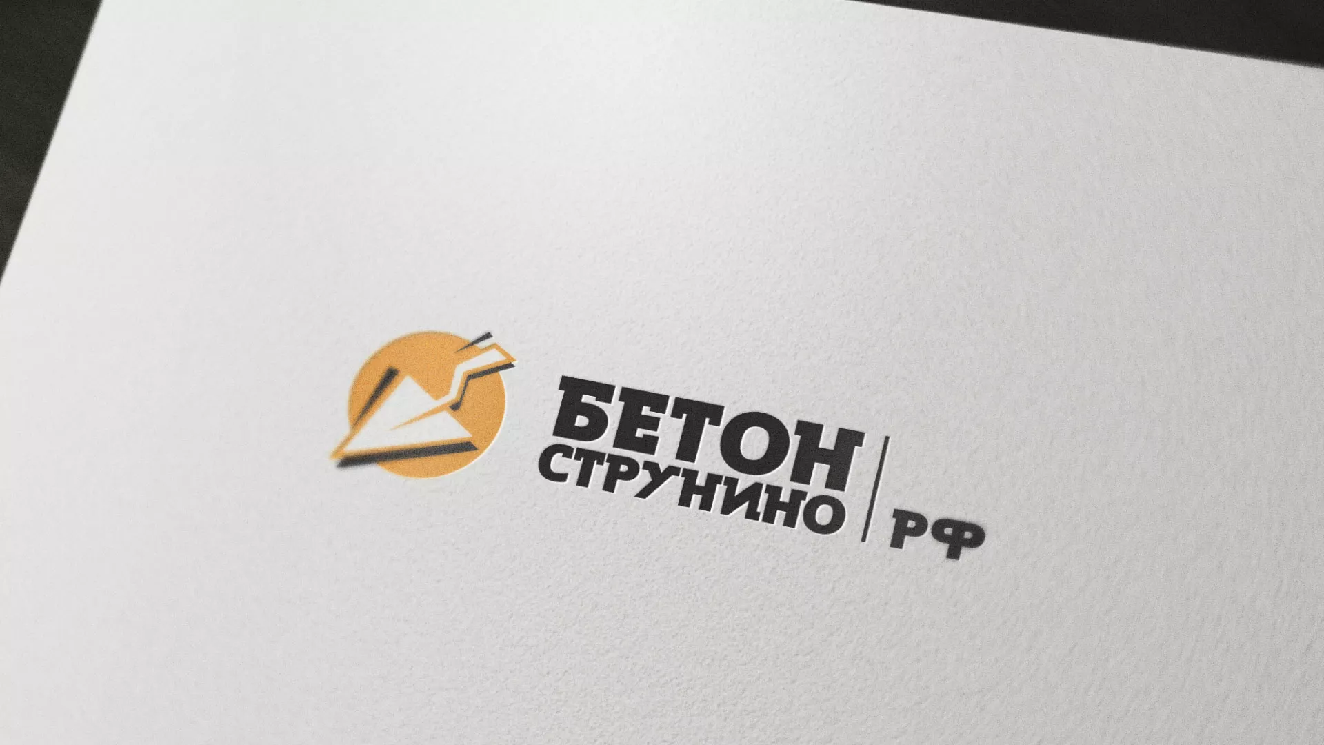 Разработка логотипа для бетонного завода в Билибино